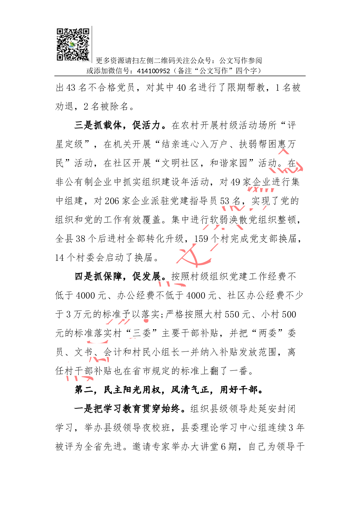 抓党建工作和履行主体责任述职报告--中共XX县委书记 XX.docx 第2页