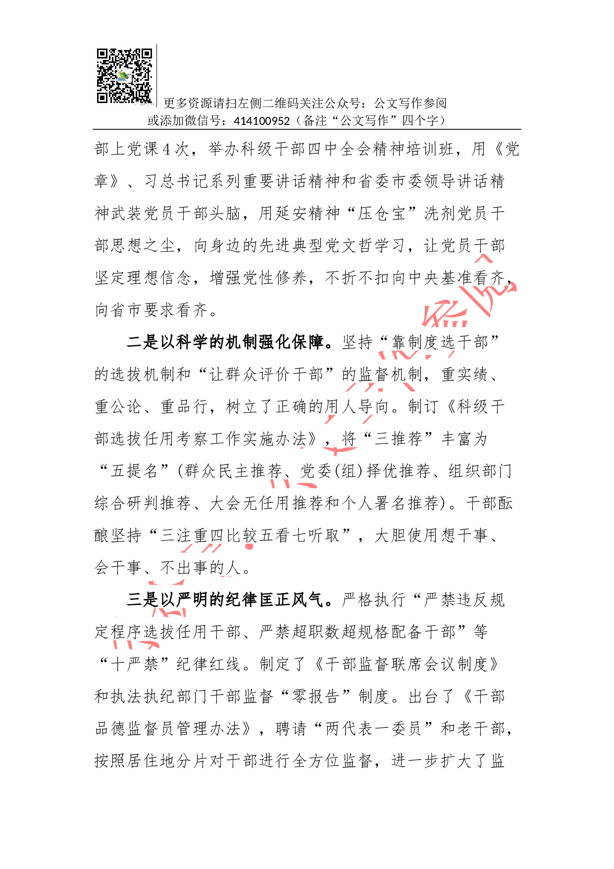 抓党建工作和履行主体责任述职报告--中共XX县委书记 XX.docx 第3页
