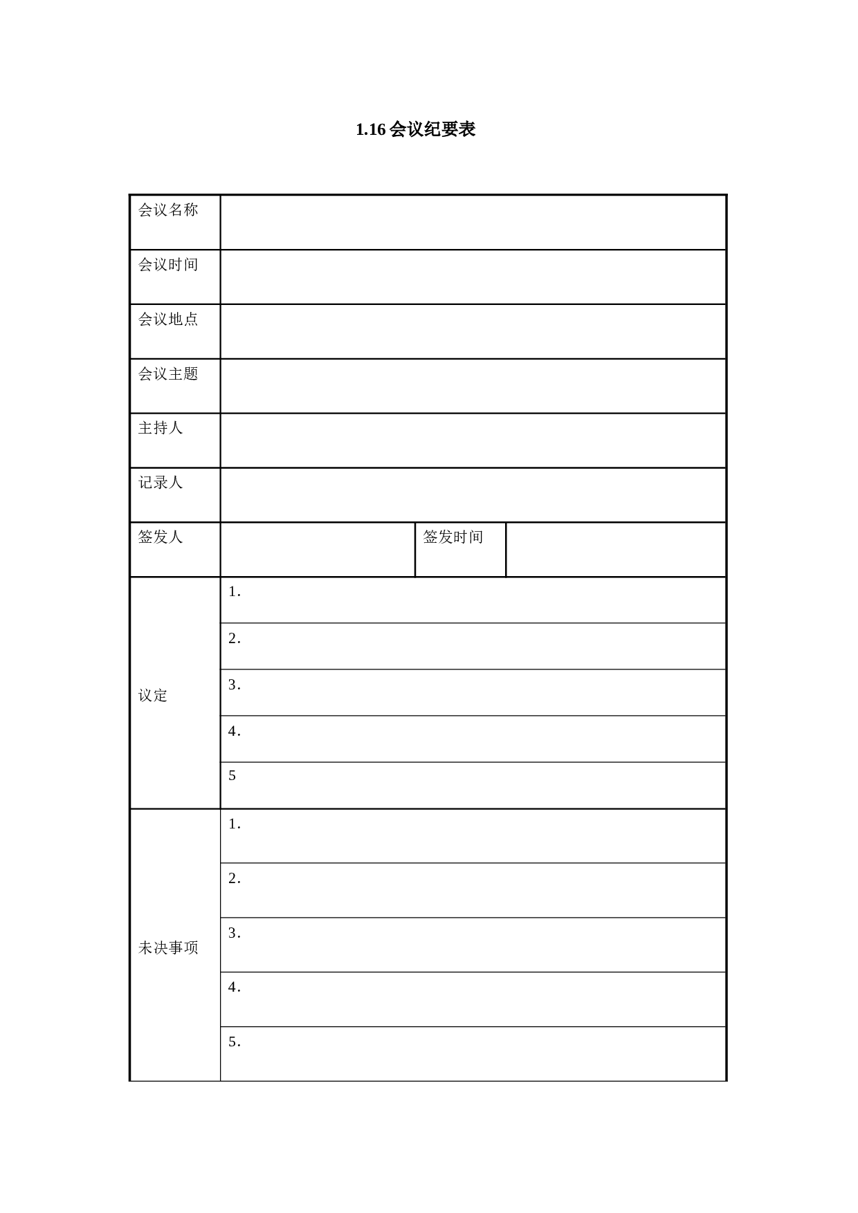 1.16会议纪要表.doc 第1页