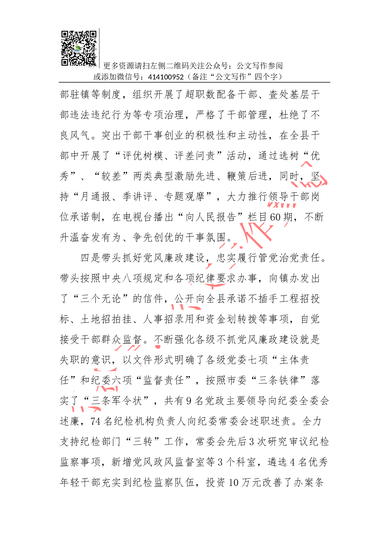 抓党建工作和履行主体责任述职报告--中共XX县委书记 XXX.docx 第4页