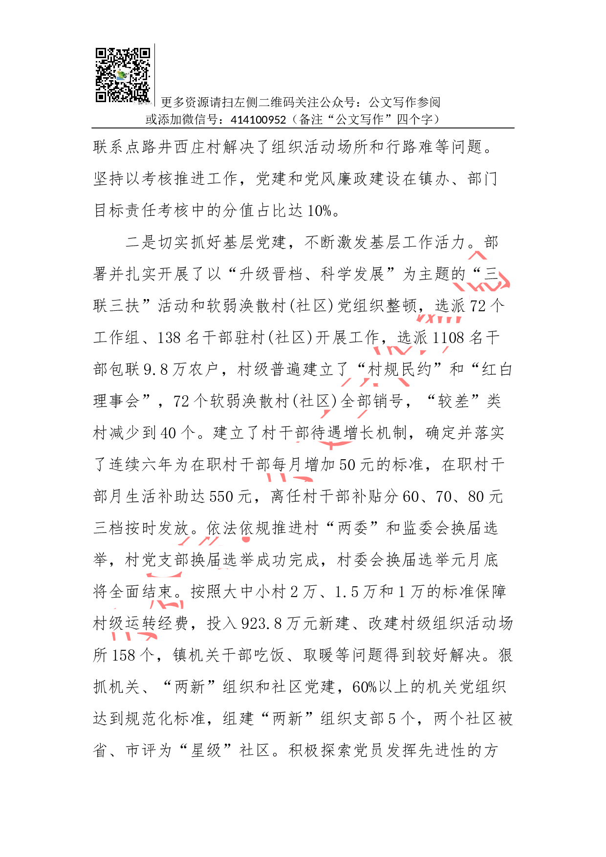抓党建工作和履行主体责任述职报告--中共XX县委书记 XXX.docx 第2页