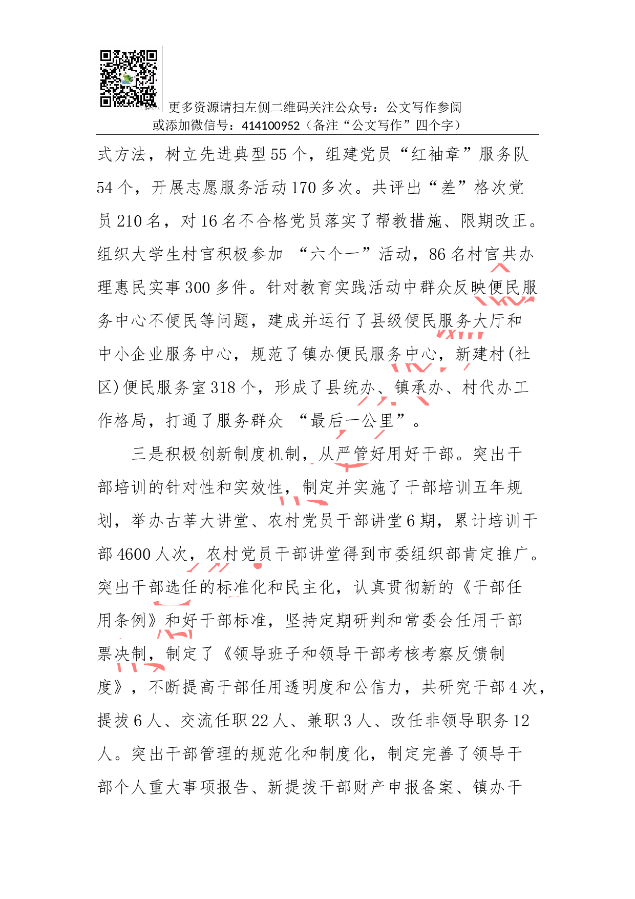 抓党建工作和履行主体责任述职报告--中共XX县委书记 XXX.docx 第3页