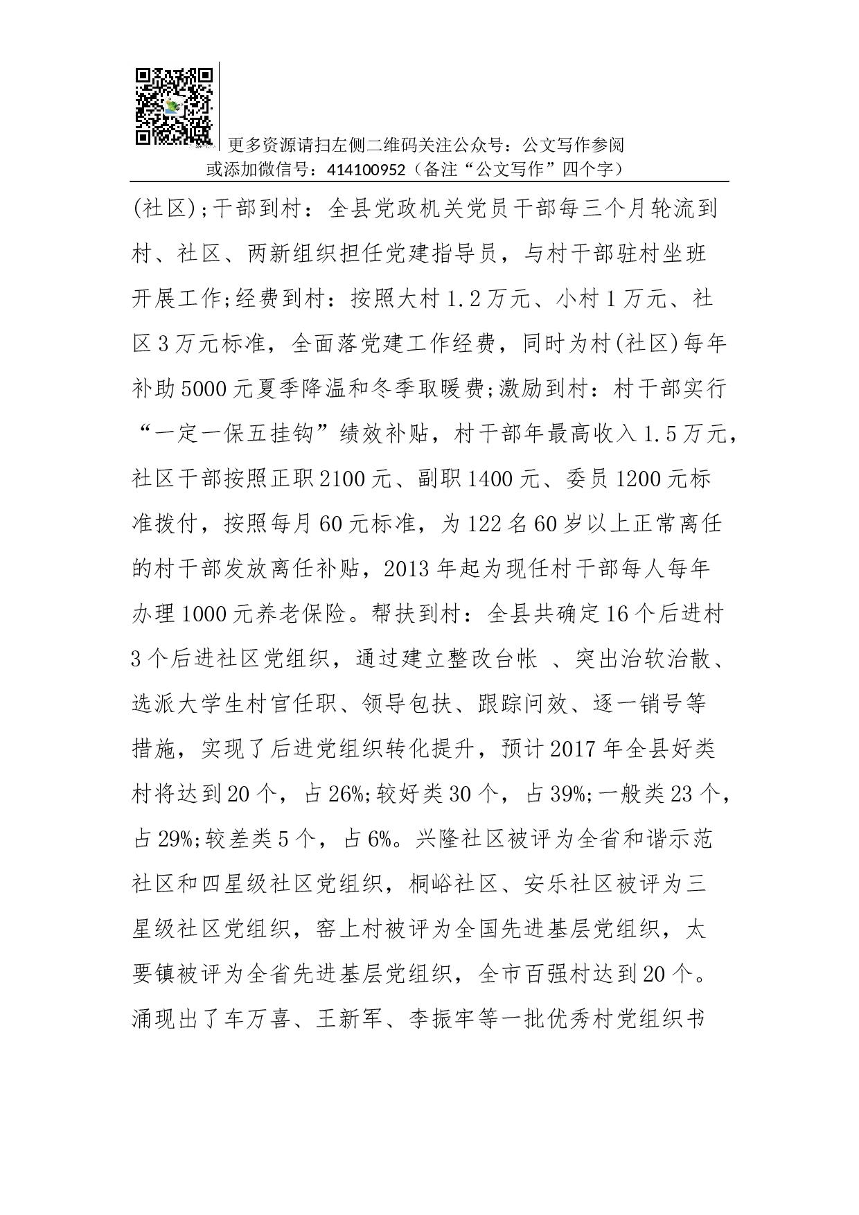 抓党建工作和履行主体责任述职报告--中共XX县委书记.docx 第4页
