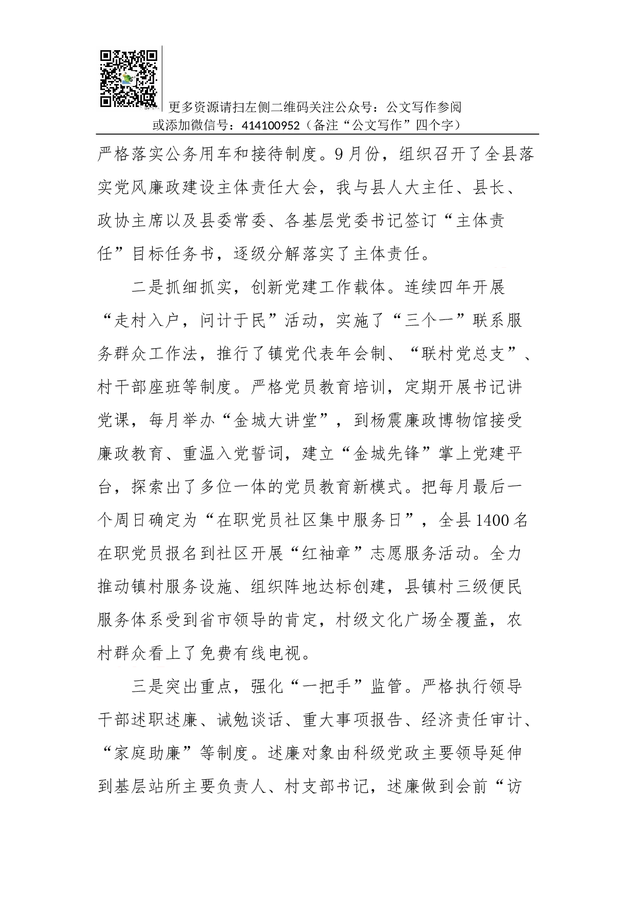 抓党建工作和履行主体责任述职报告--中共XX县委书记.docx 第2页