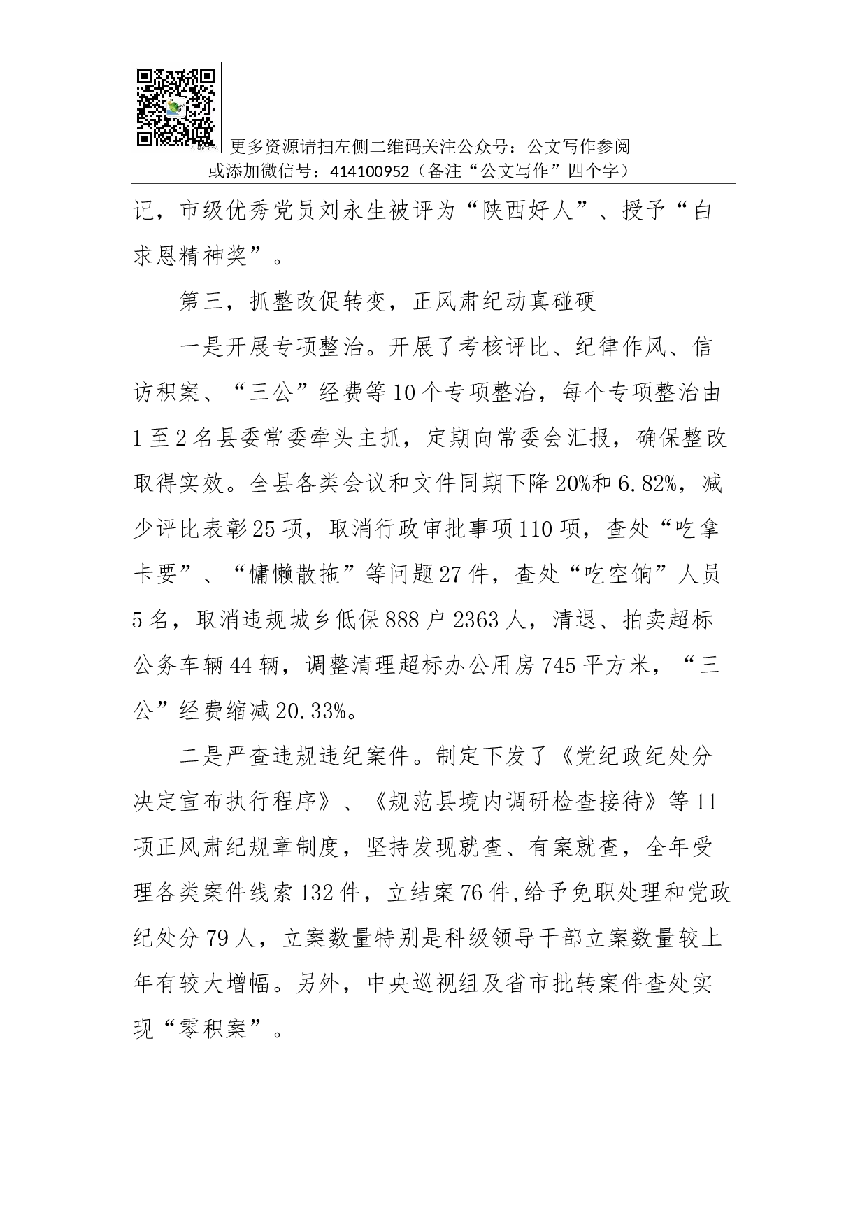 抓党建工作和履行主体责任述职报告--中共XX县委书记.docx 第5页
