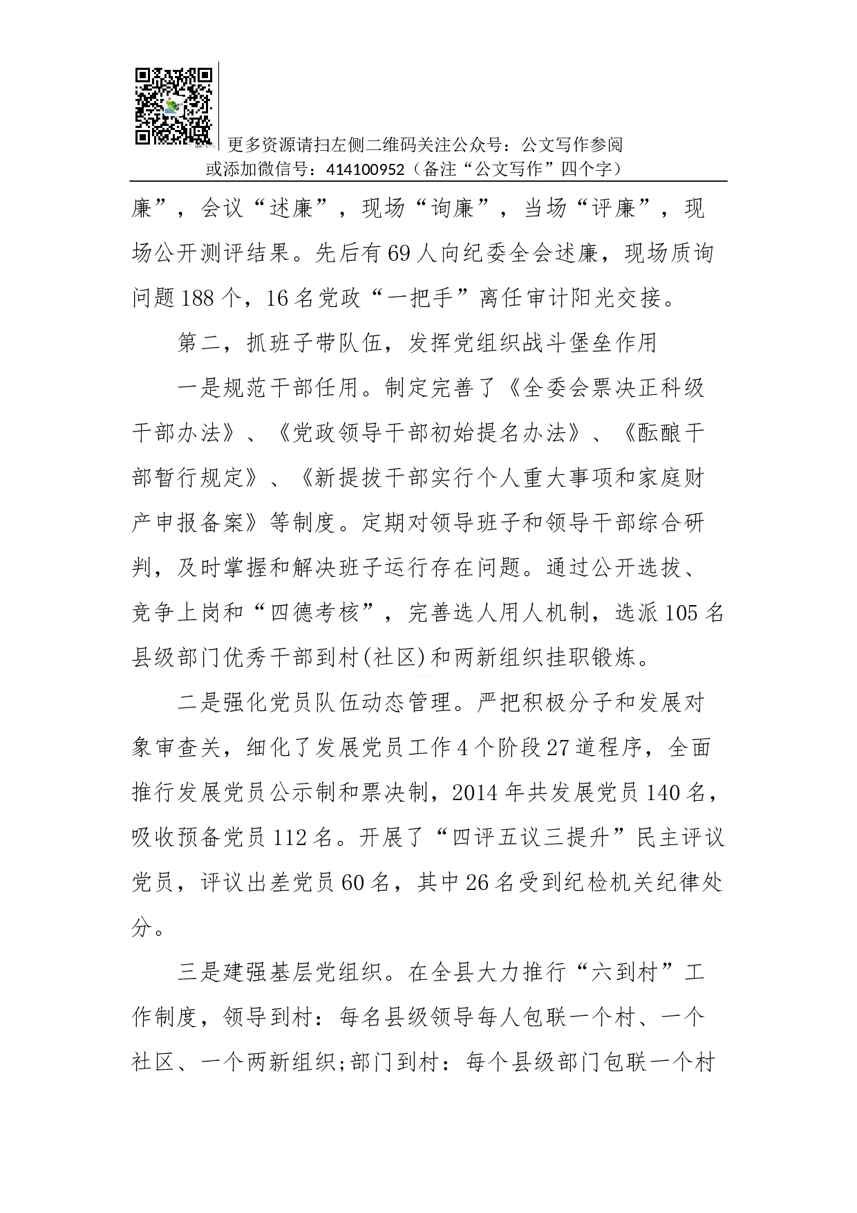 抓党建工作和履行主体责任述职报告--中共XX县委书记.docx 第3页