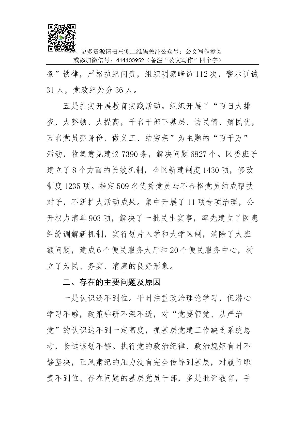 抓党建工作和履行主体责任述职报告--中共XX市XX区委书记.docx 第5页