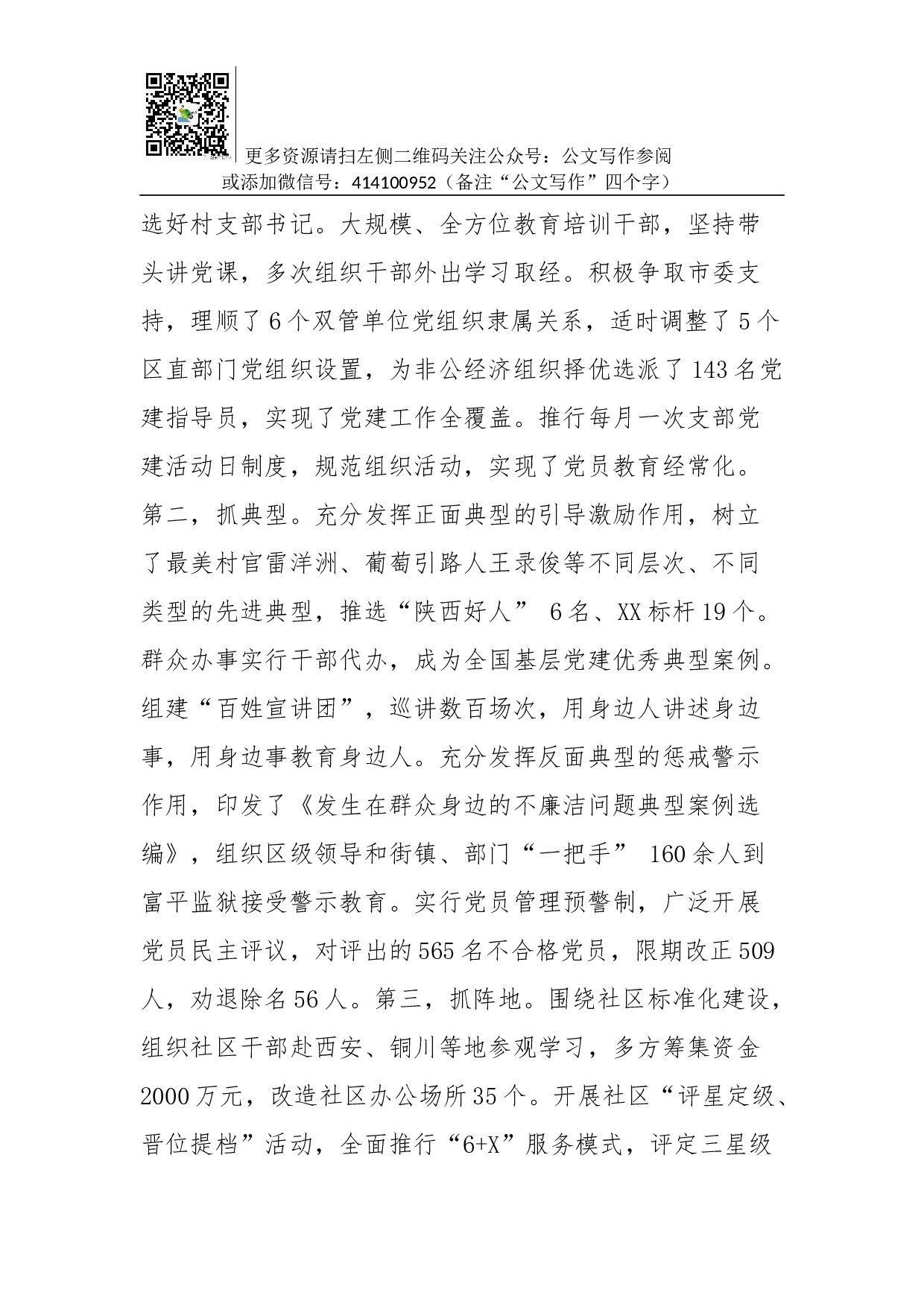 抓党建工作和履行主体责任述职报告--中共XX市XX区委书记.docx 第3页