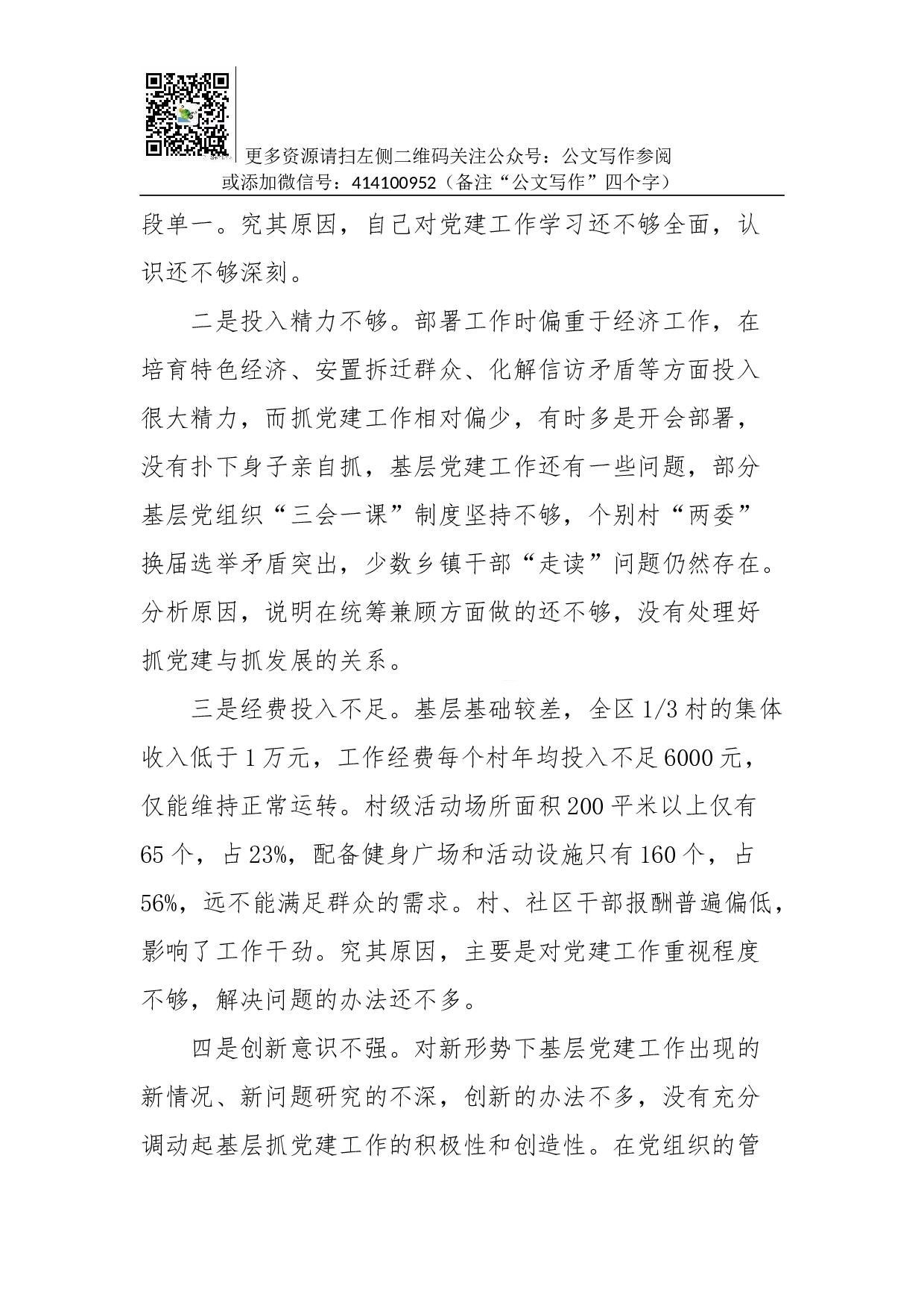 抓党建工作和履行主体责任述职报告--中共XX市XX区委书记.docx 第6页