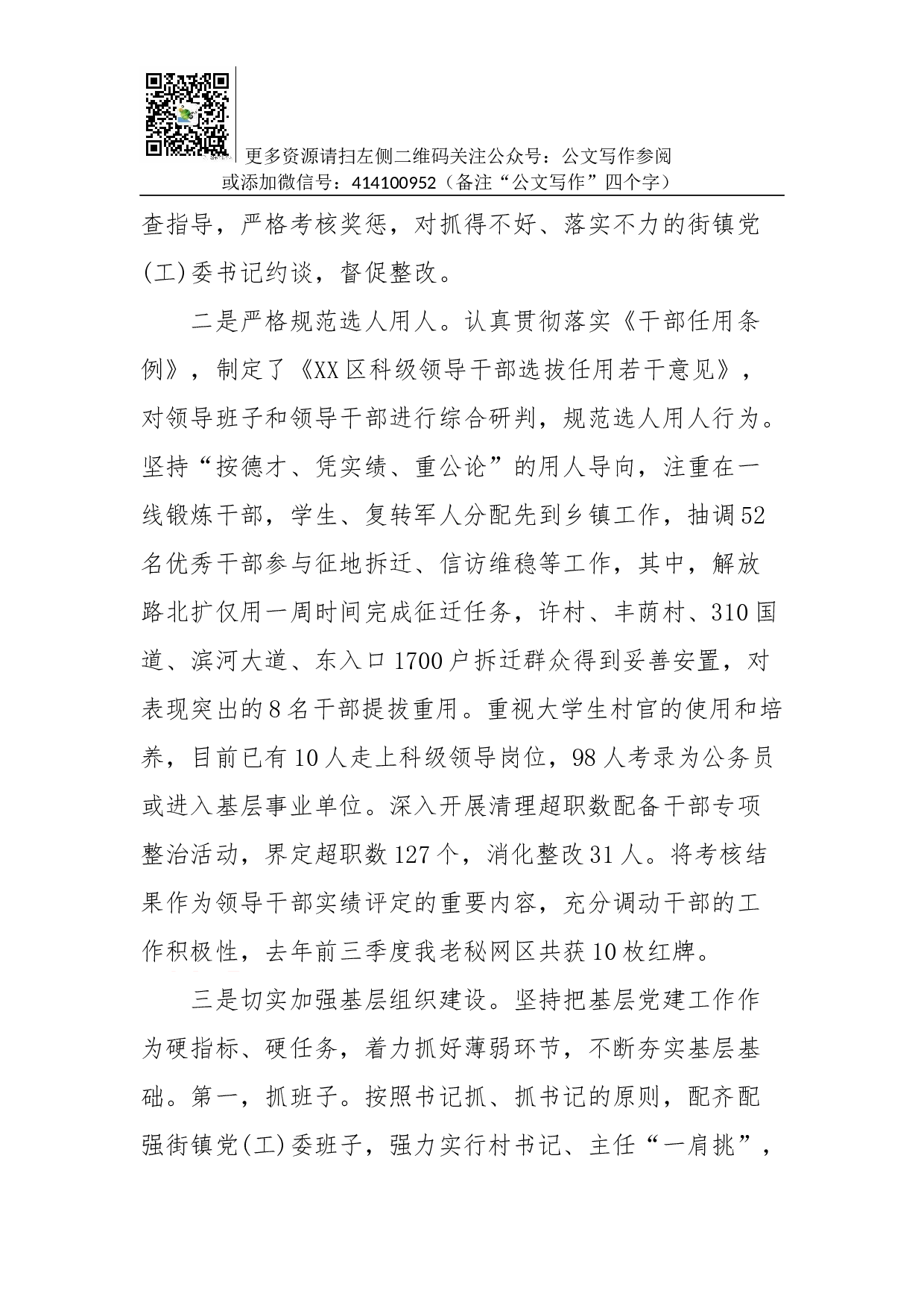 抓党建工作和履行主体责任述职报告--中共XX市XX区委书记.docx 第2页