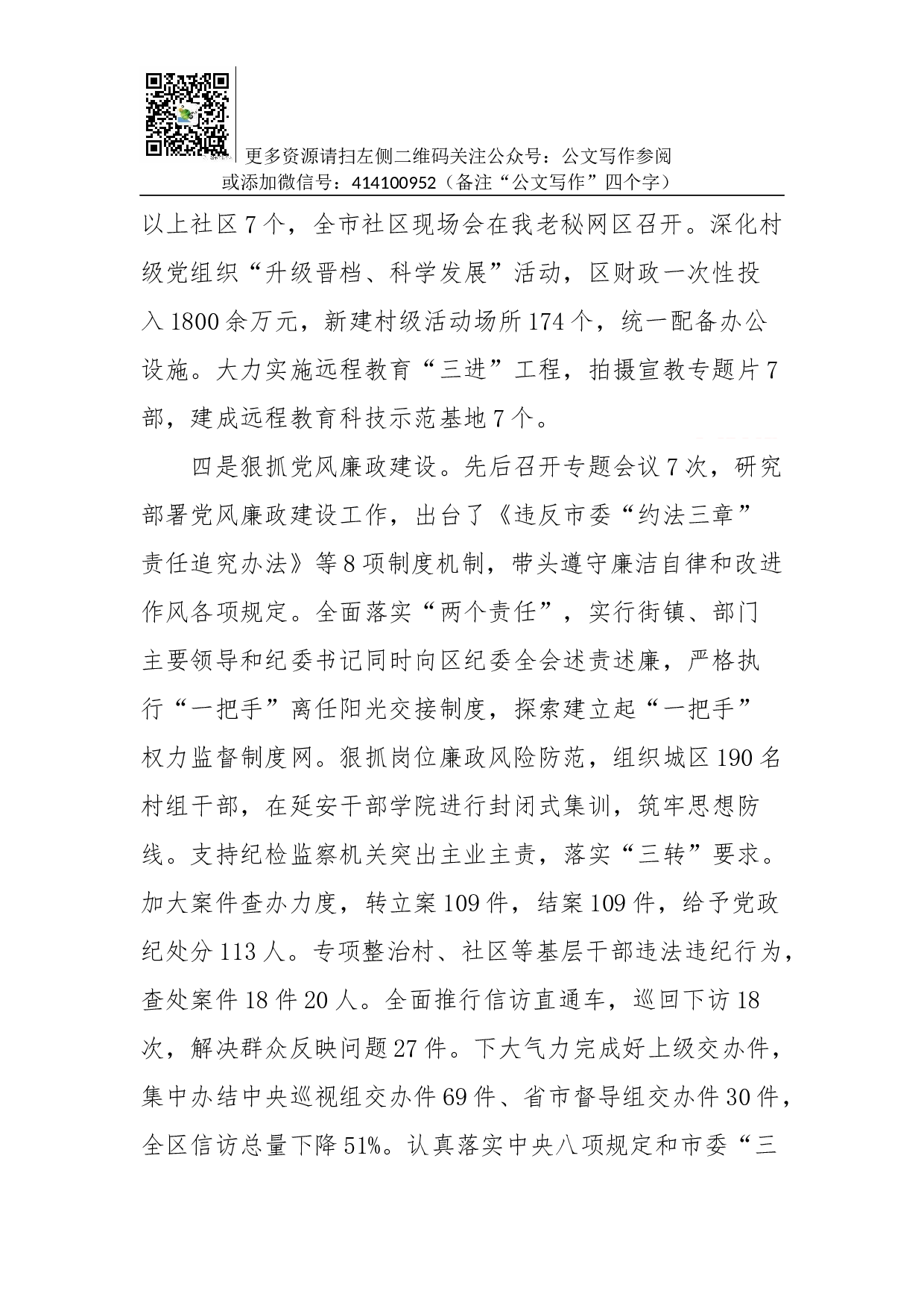 抓党建工作和履行主体责任述职报告--中共XX市XX区委书记.docx 第4页