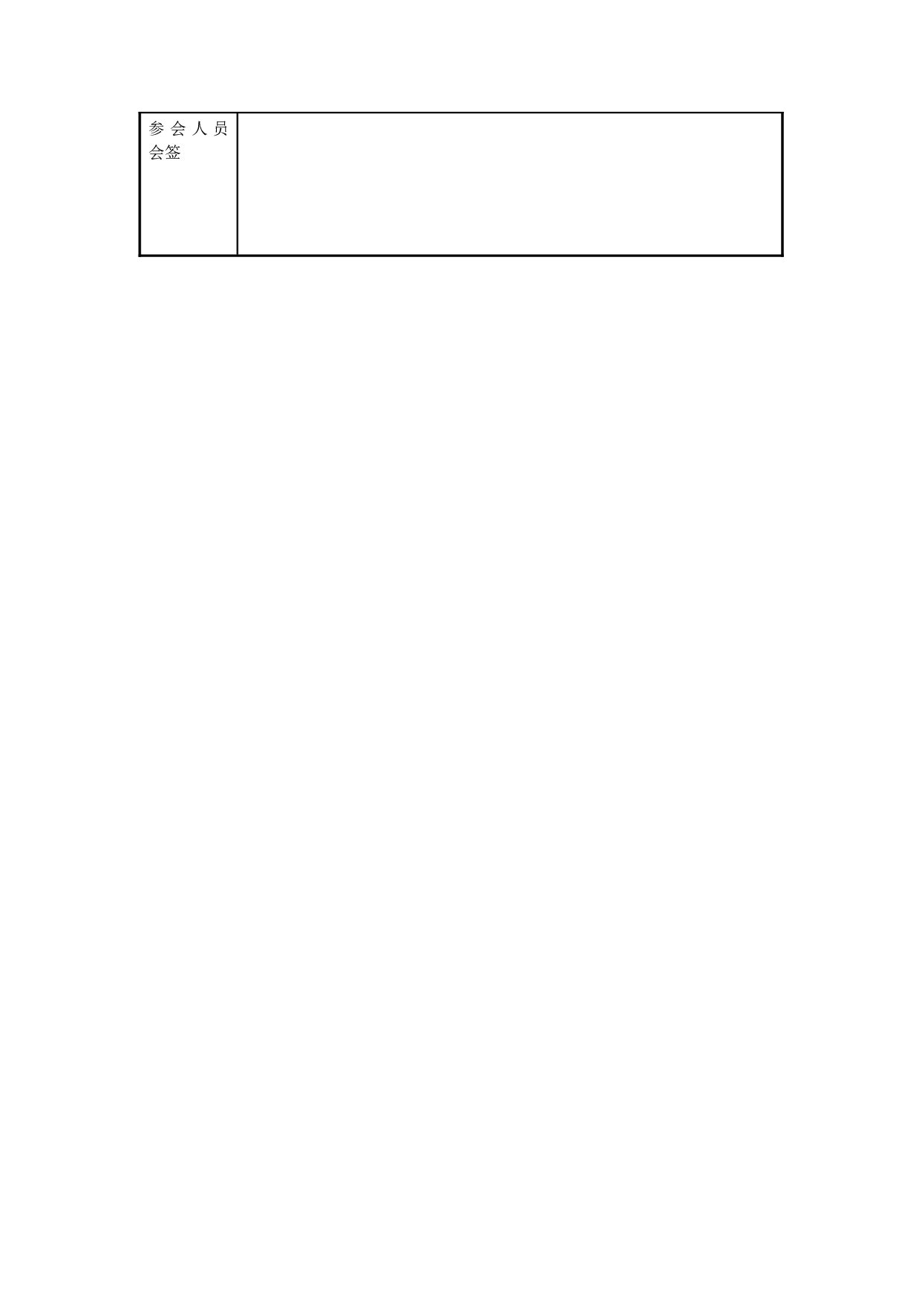 1.17会议决议表.doc 第2页