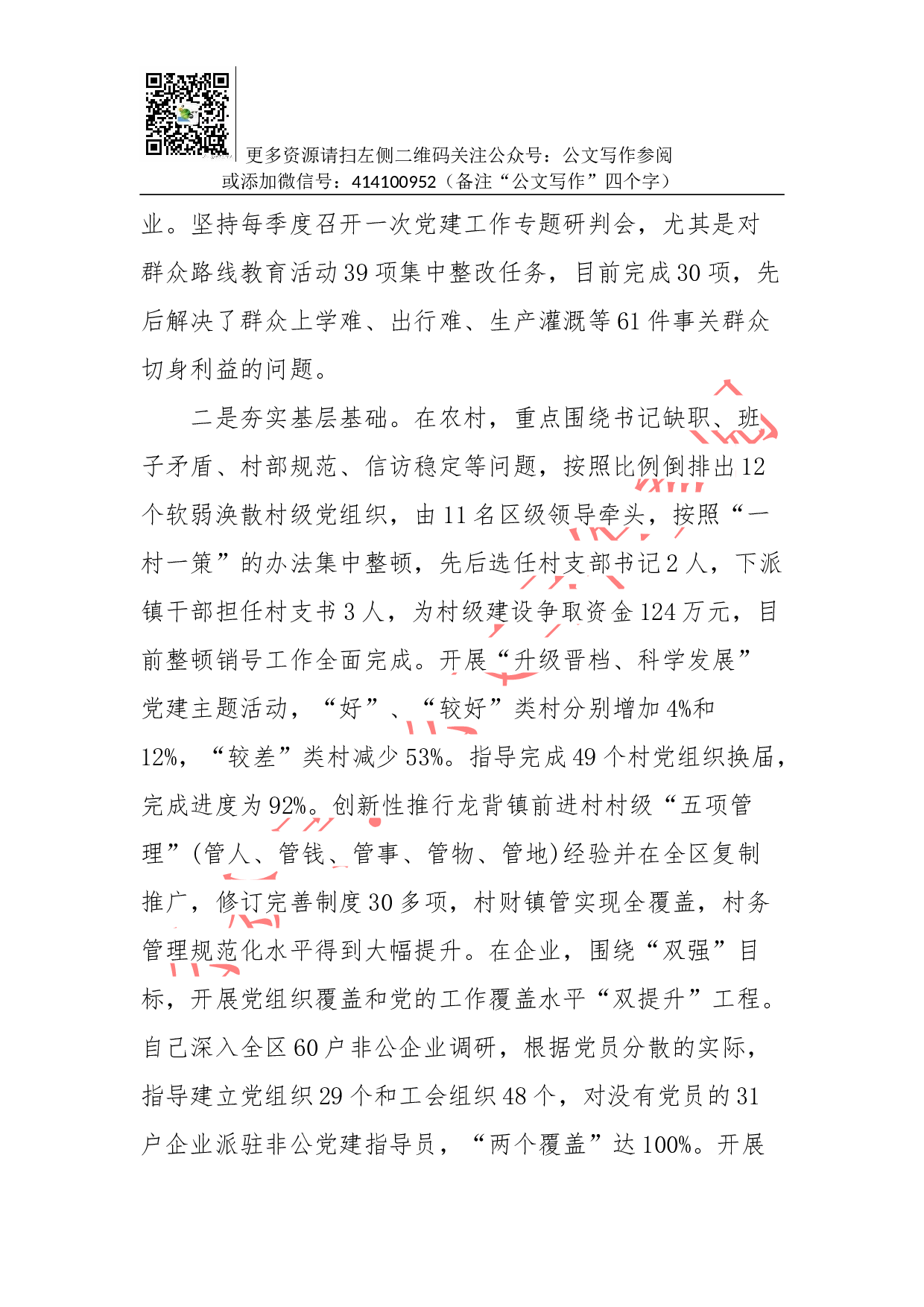 抓党建工作和履行主体责任述职报告--中共XX市经开区党工委书记、管委会主任.docx 第2页