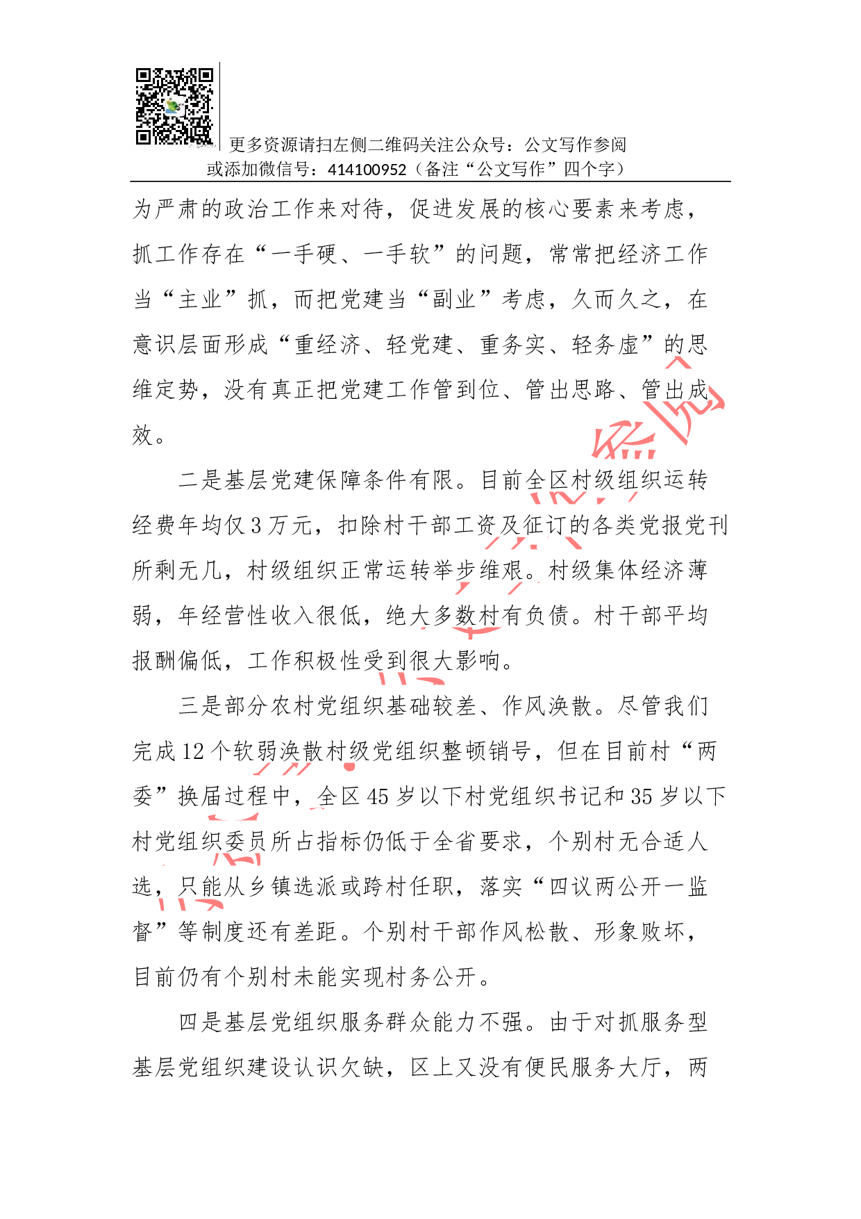 抓党建工作和履行主体责任述职报告--中共XX市经开区党工委书记、管委会主任.docx 第5页