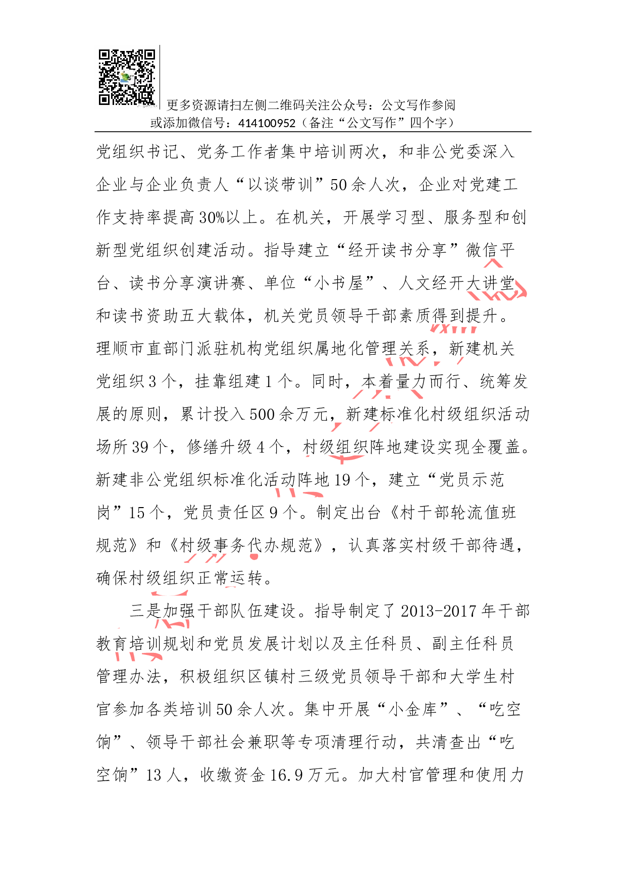 抓党建工作和履行主体责任述职报告--中共XX市经开区党工委书记、管委会主任.docx 第3页