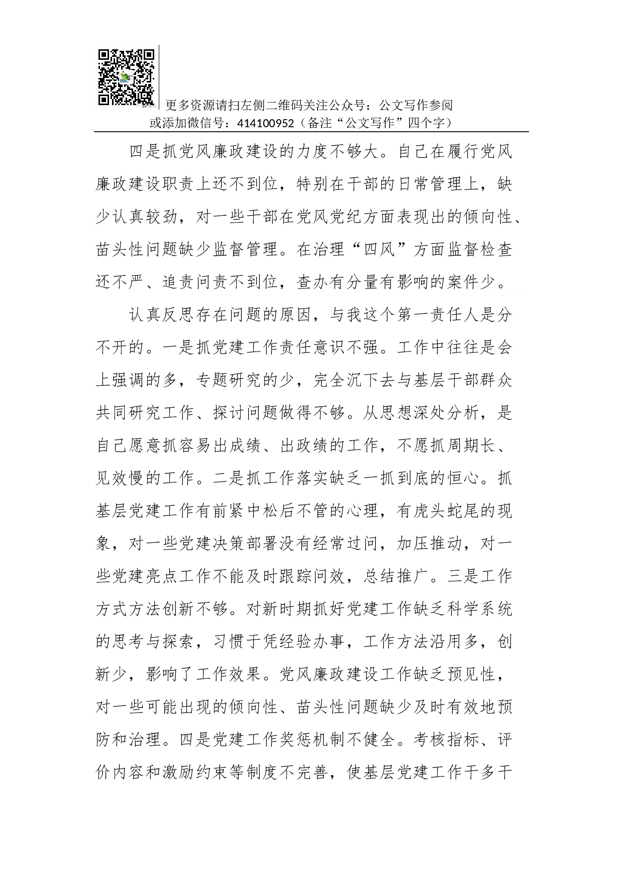 抓党建工作和履行主体责任述职报告--中共X县县委书记.docx 第6页