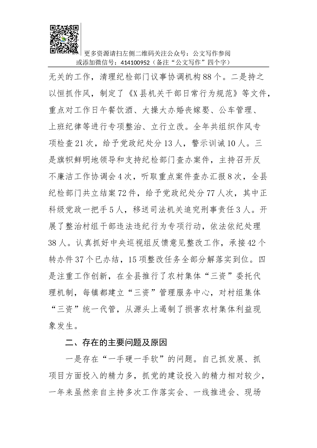 抓党建工作和履行主体责任述职报告--中共X县县委书记.docx 第4页