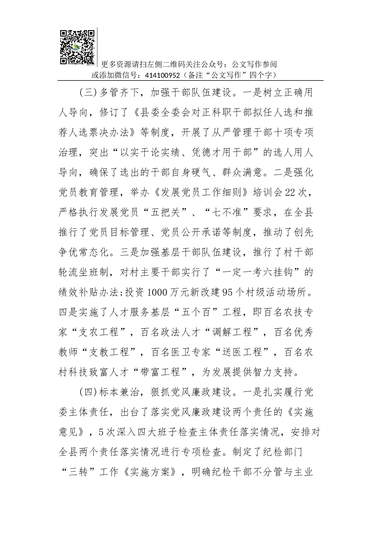 抓党建工作和履行主体责任述职报告--中共X县县委书记.docx 第3页
