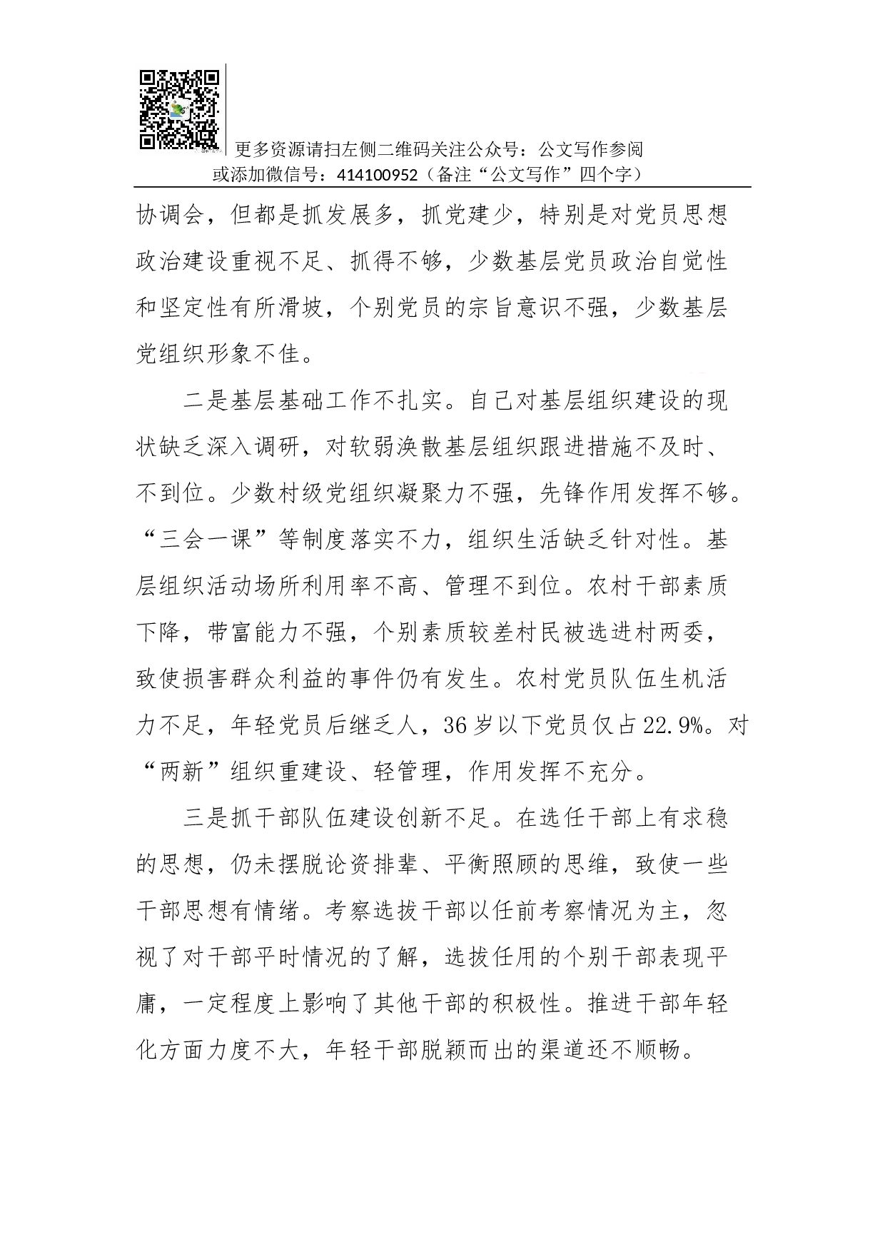 抓党建工作和履行主体责任述职报告--中共X县县委书记.docx 第5页
