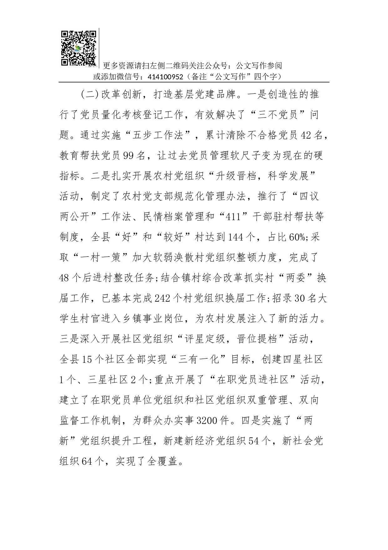 抓党建工作和履行主体责任述职报告--中共X县县委书记.docx 第2页