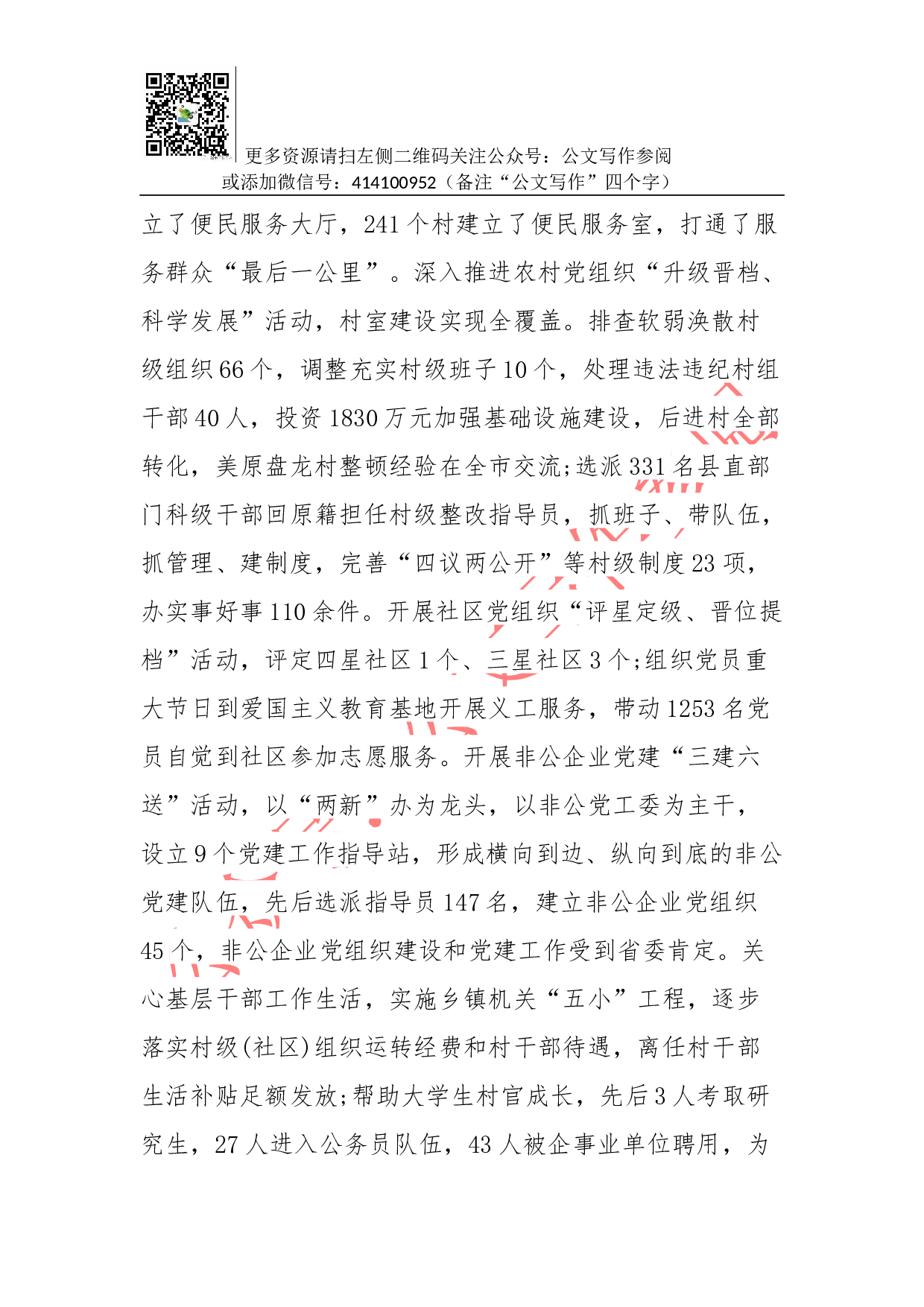 抓党建工作和履行主体责任述职报告--市委常委、中共XX县委书记.docx 第2页