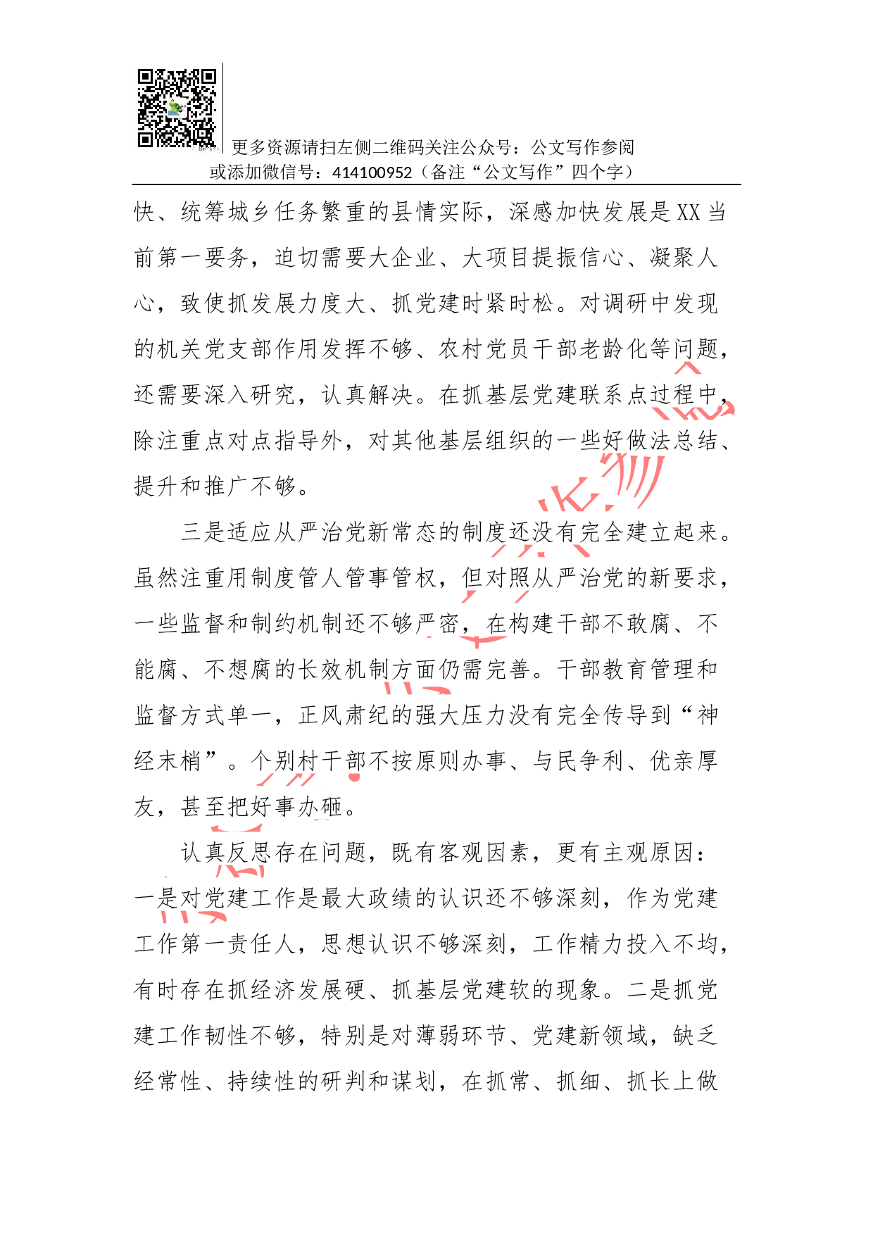 抓党建工作和履行主体责任述职报告--市委常委、中共XX县委书记.docx 第6页