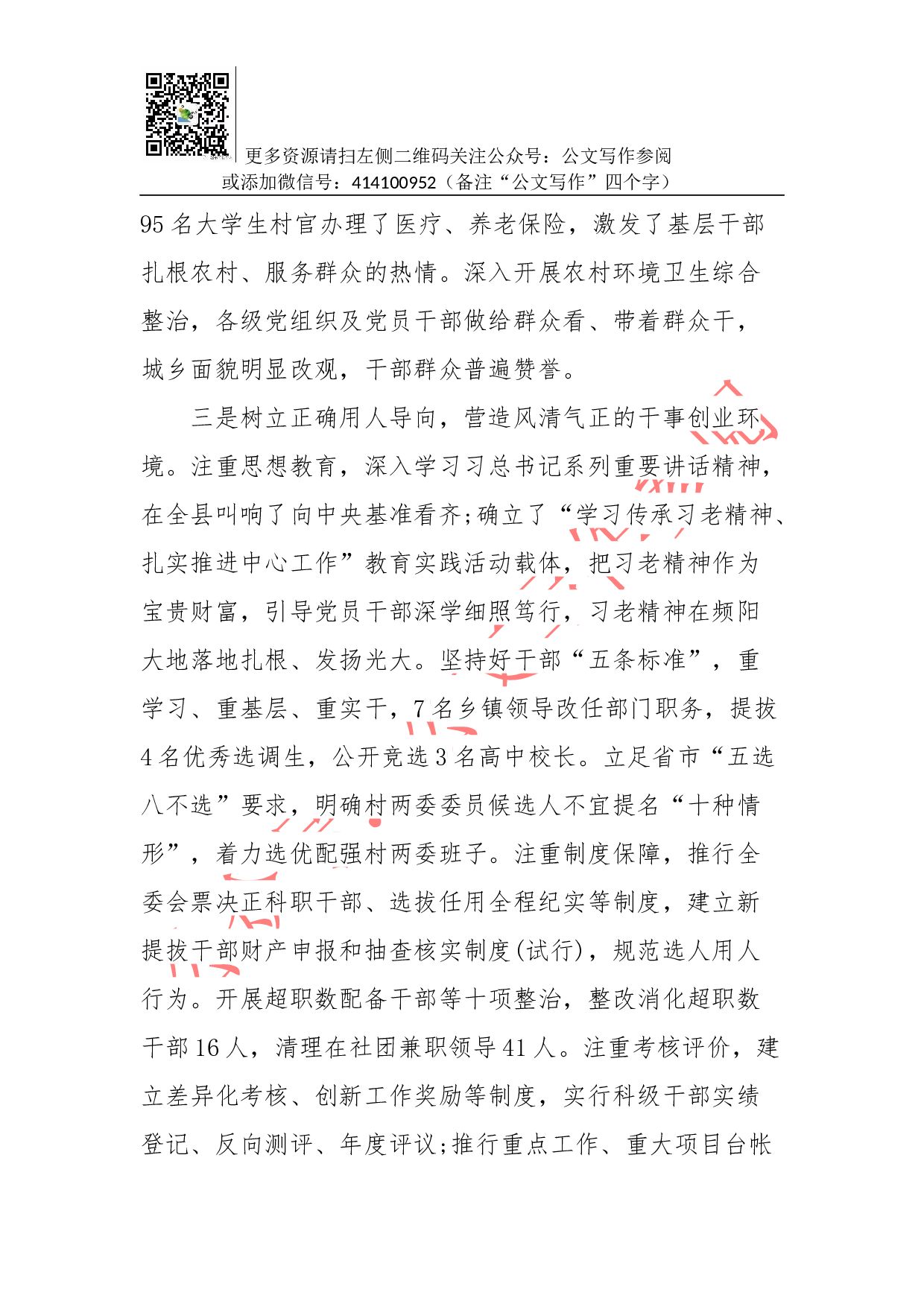 抓党建工作和履行主体责任述职报告--市委常委、中共XX县委书记.docx 第3页