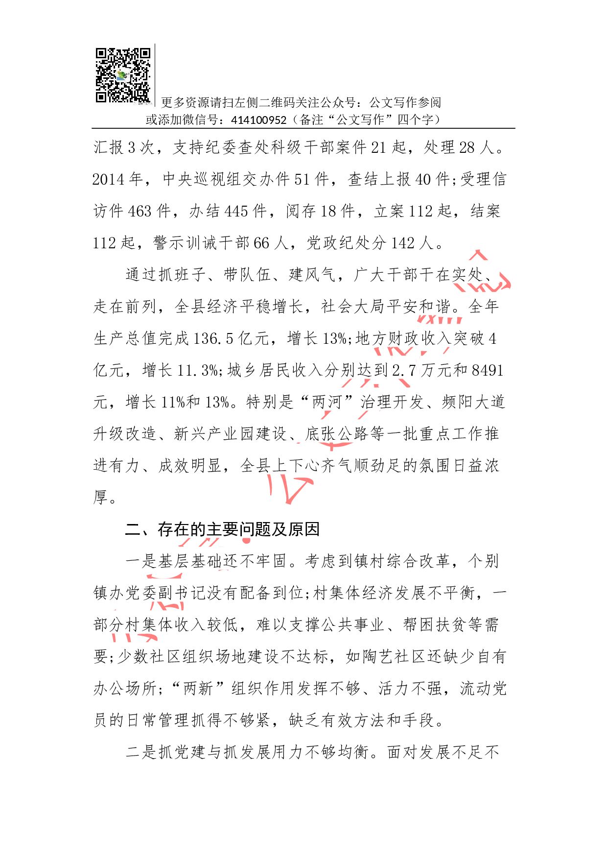 抓党建工作和履行主体责任述职报告--市委常委、中共XX县委书记.docx 第5页