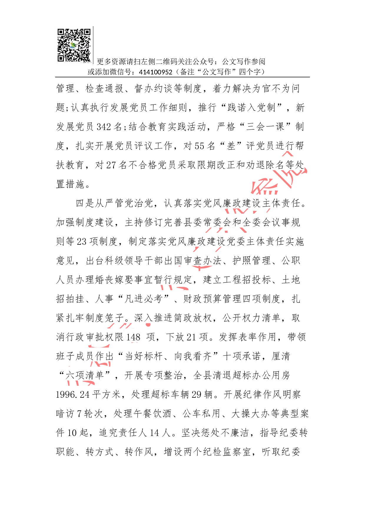 抓党建工作和履行主体责任述职报告--市委常委、中共XX县委书记.docx 第4页