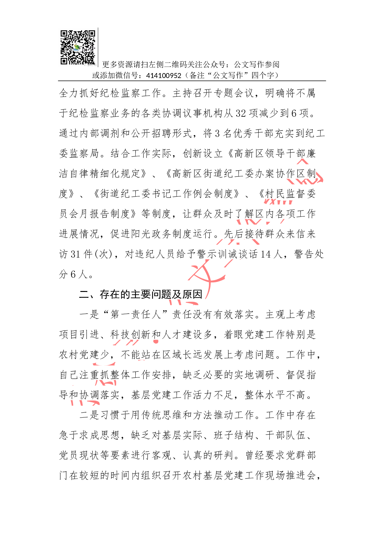 抓党建工作和履行主体责任述职报告-中共XX市高新区工委书记.docx 第3页
