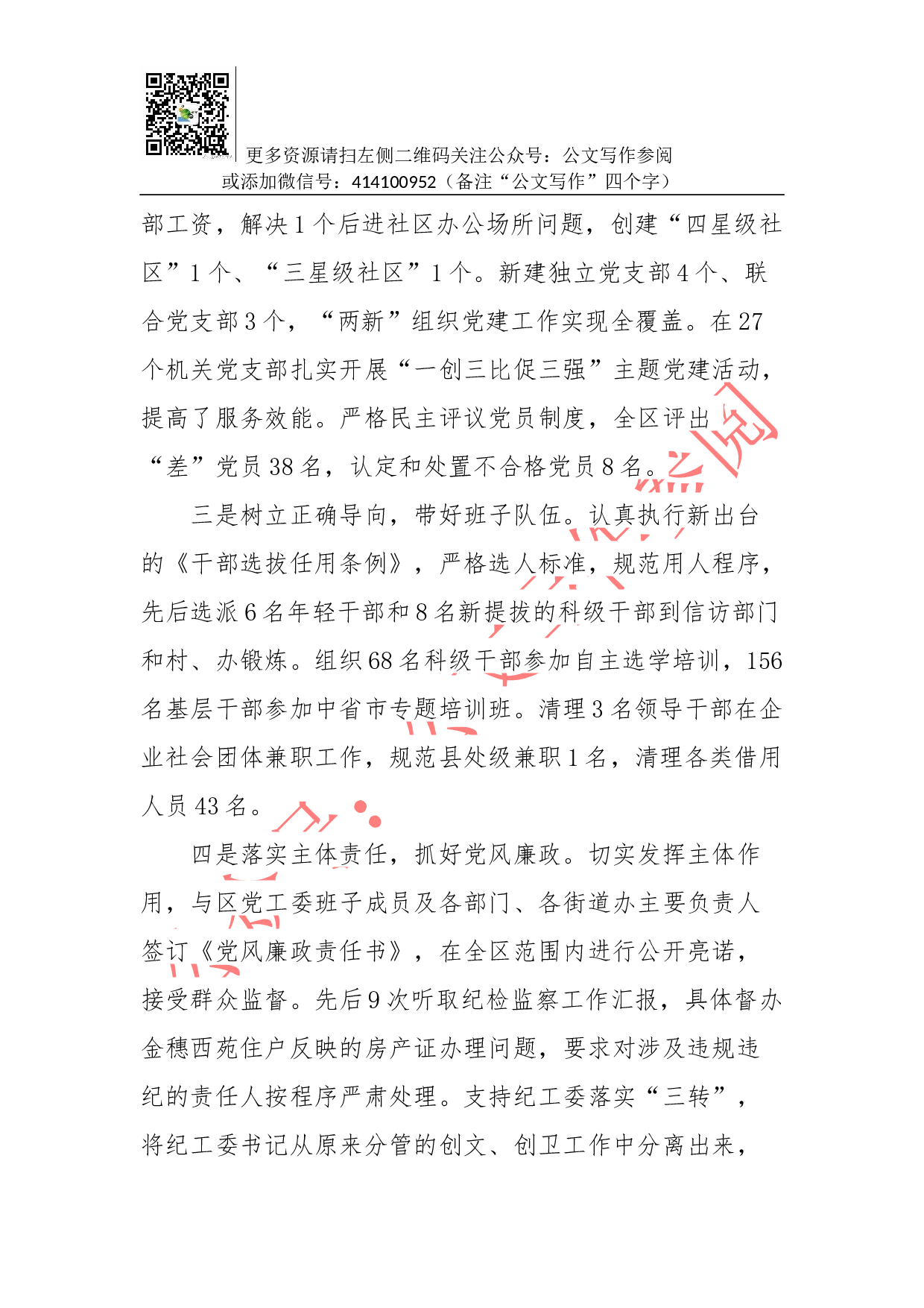 抓党建工作和履行主体责任述职报告-中共XX市高新区工委书记.docx 第2页