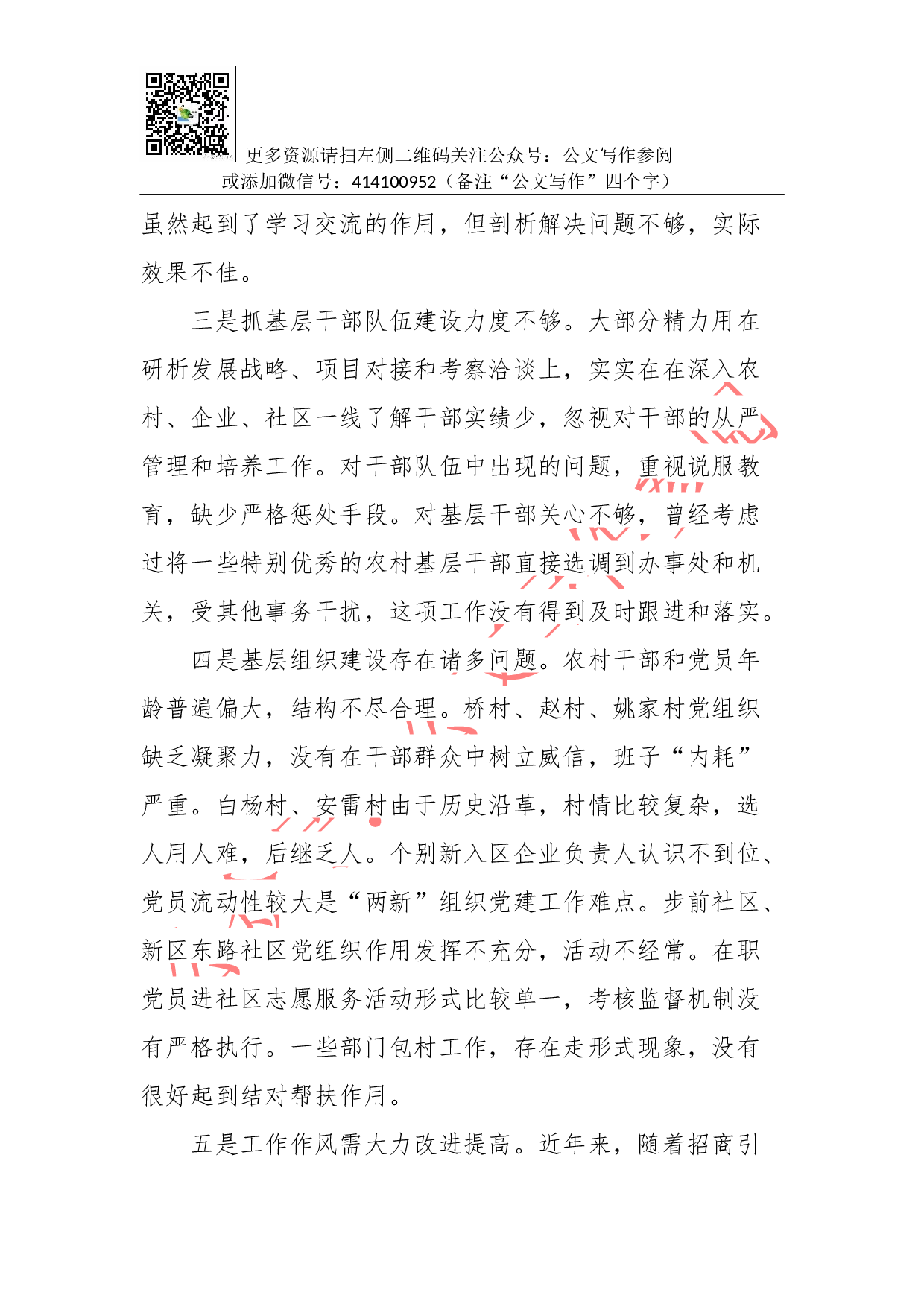 抓党建工作和履行主体责任述职报告-中共XX市高新区工委书记.docx 第4页