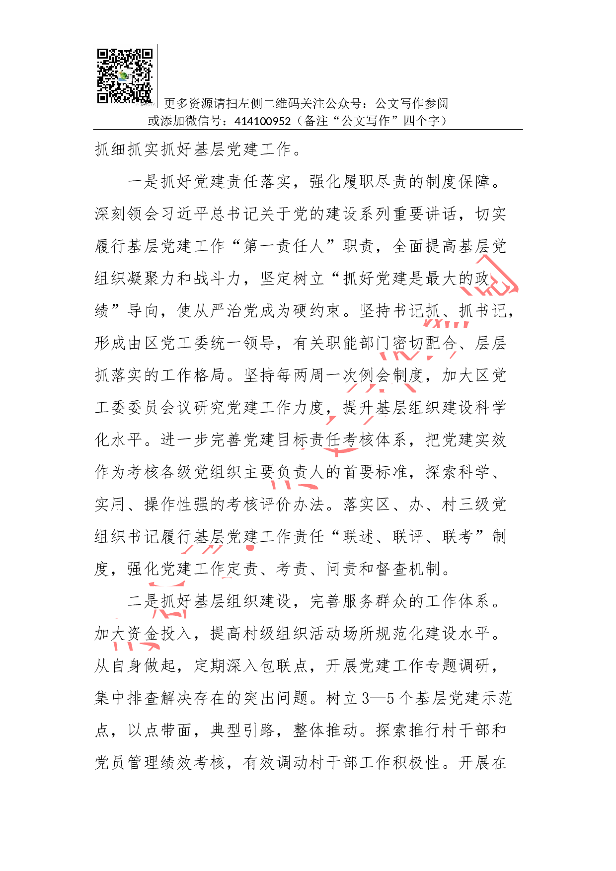 抓党建工作和履行主体责任述职报告-中共XX市高新区工委书记.docx 第6页