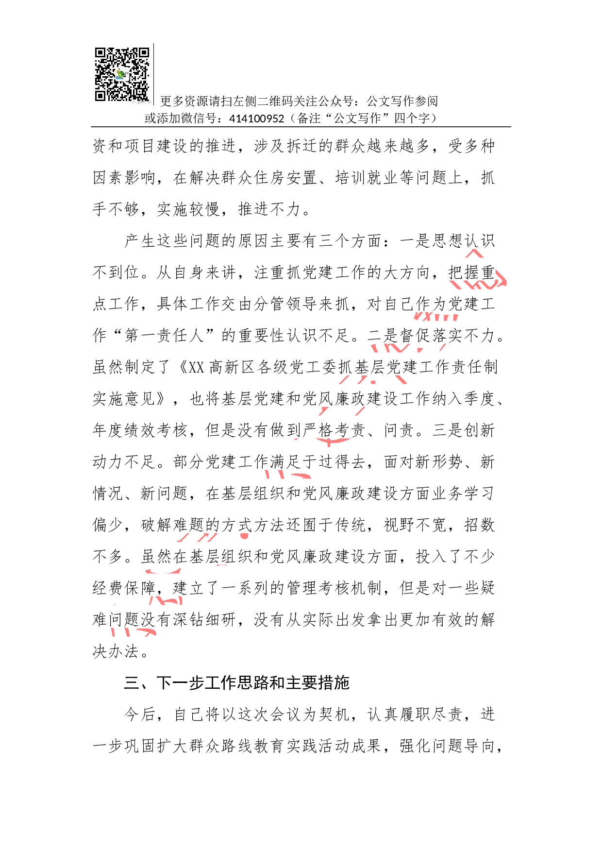 抓党建工作和履行主体责任述职报告-中共XX市高新区工委书记.docx 第5页
