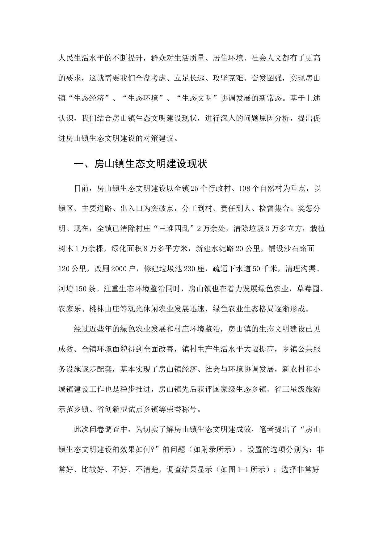 -&ldquo;水晶之乡&rdquo;应更加澄澈晶莹.docx 第2页
