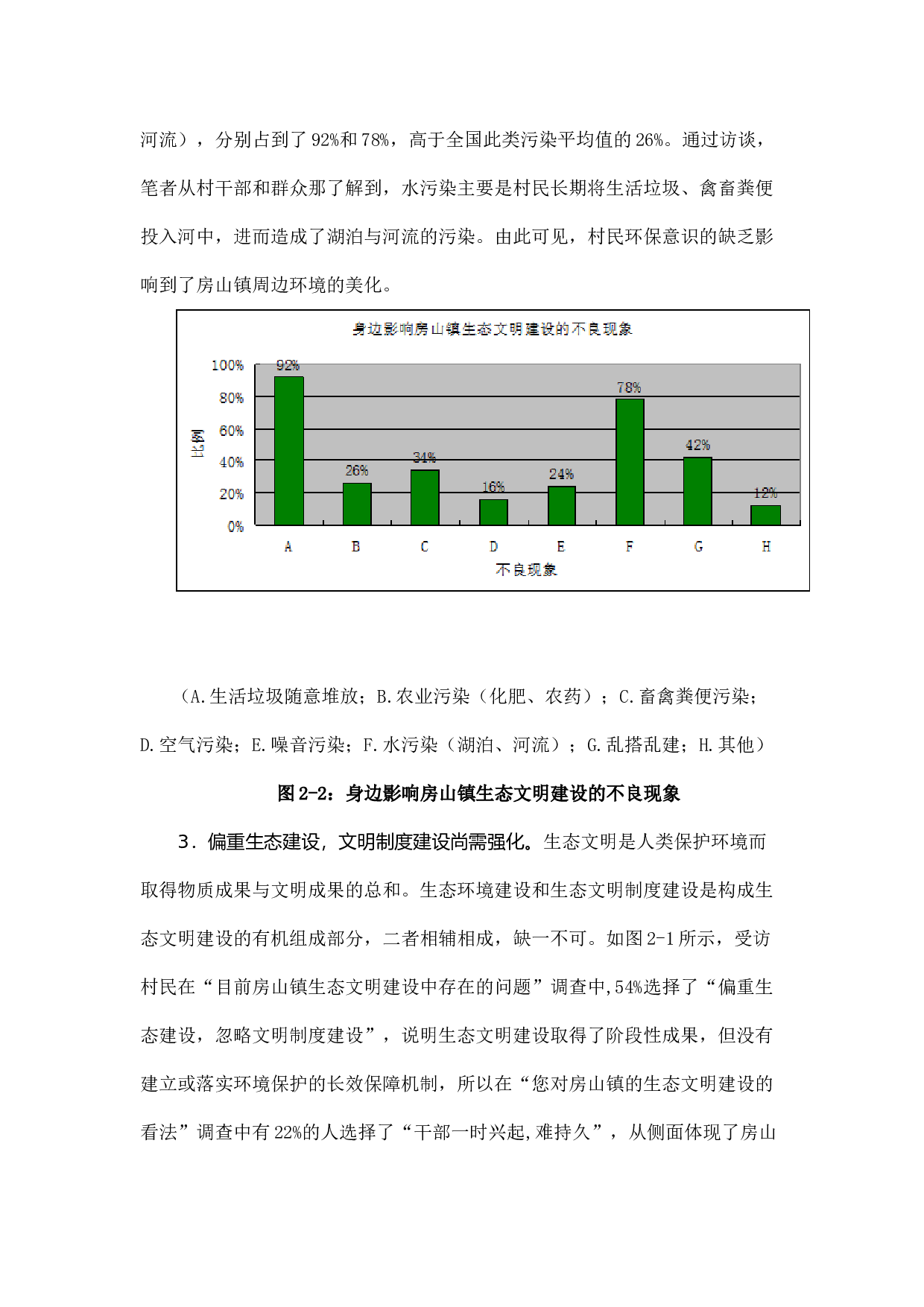 -&ldquo;水晶之乡&rdquo;应更加澄澈晶莹.docx 第6页