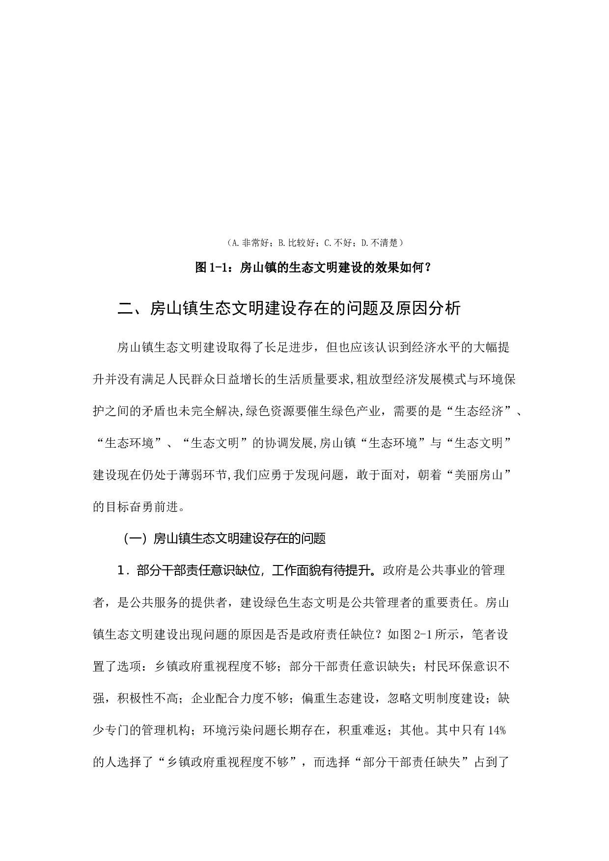 -&ldquo;水晶之乡&rdquo;应更加澄澈晶莹.docx 第4页