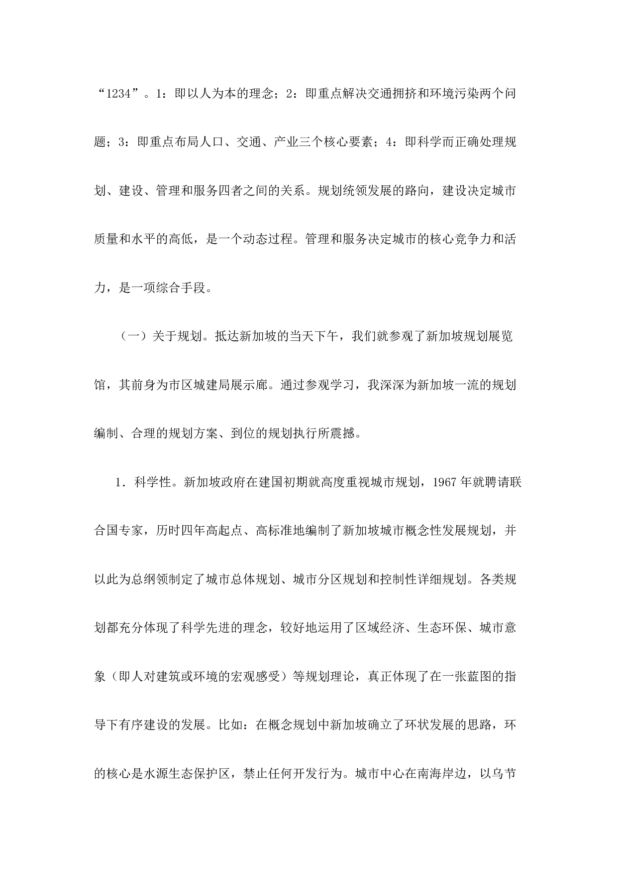 01－见识比知识更直接&mdash;&mdash;赴新加坡、马来西亚考察学习的思考.docx 第2页