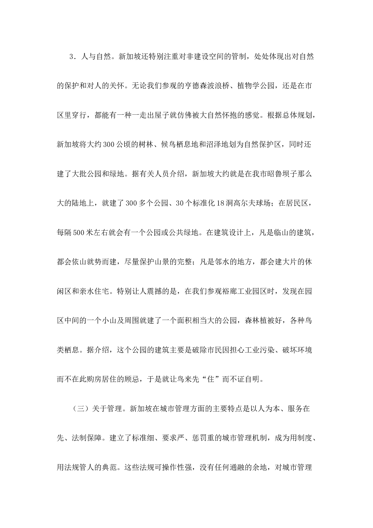 01－见识比知识更直接&mdash;&mdash;赴新加坡、马来西亚考察学习的思考.docx 第6页