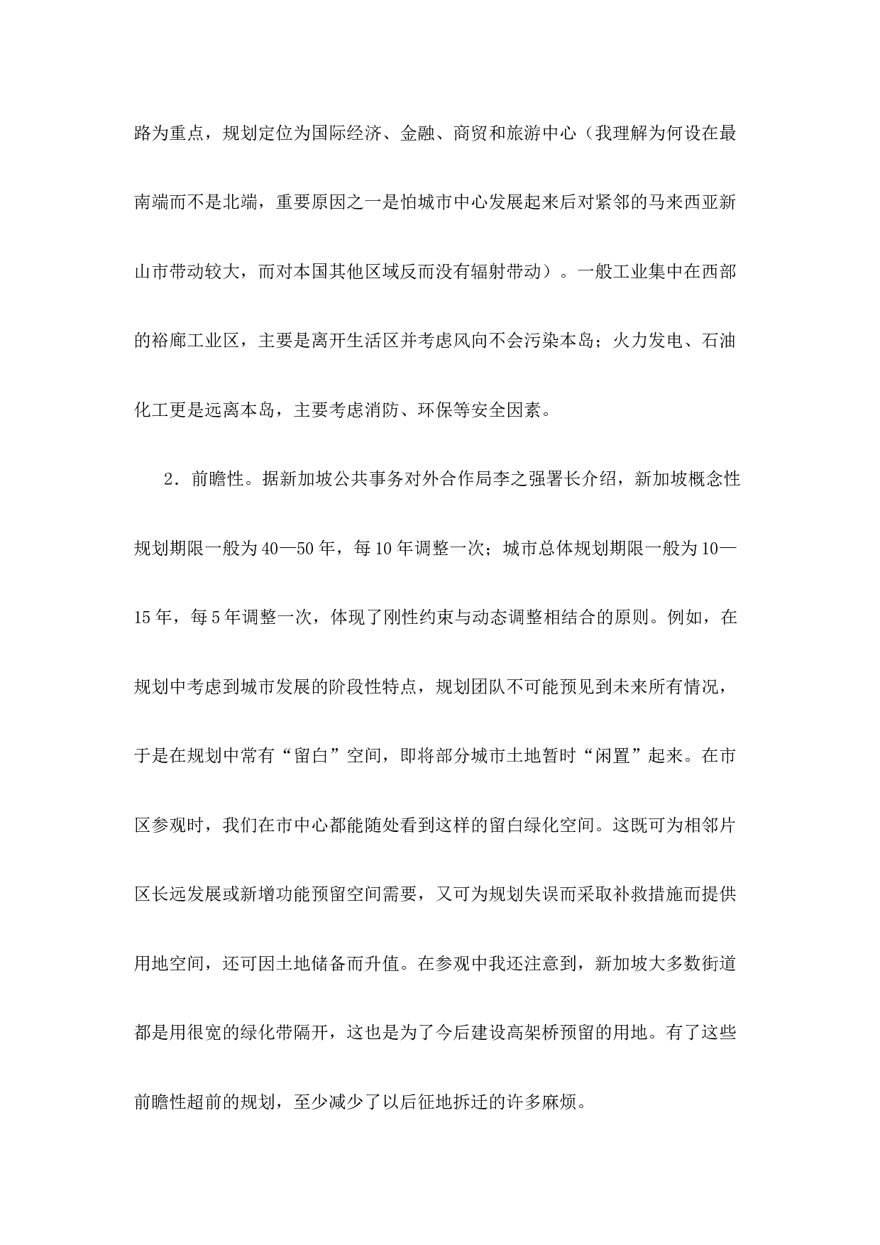 01－见识比知识更直接&mdash;&mdash;赴新加坡、马来西亚考察学习的思考.docx 第3页
