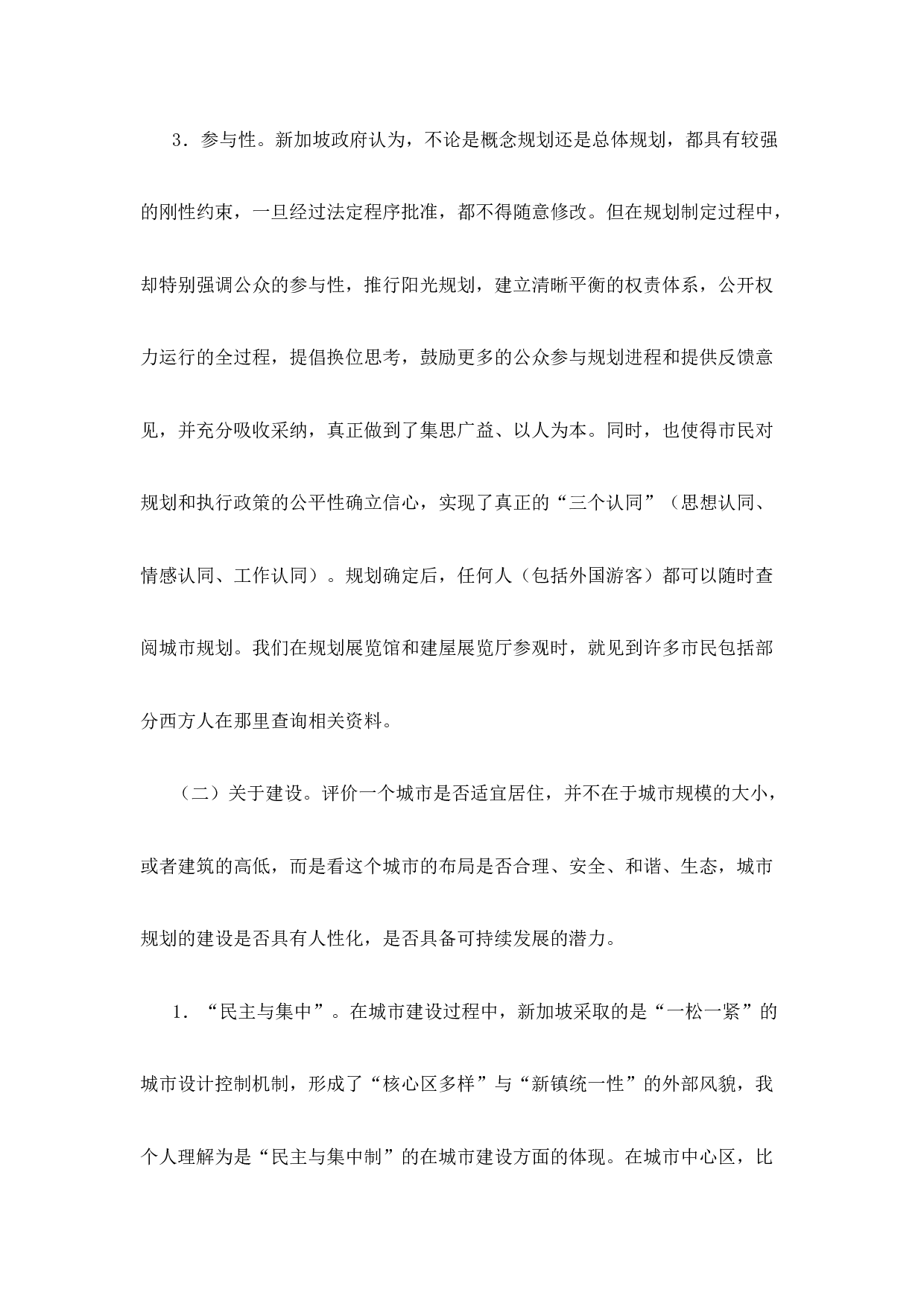01－见识比知识更直接&mdash;&mdash;赴新加坡、马来西亚考察学习的思考.docx 第4页