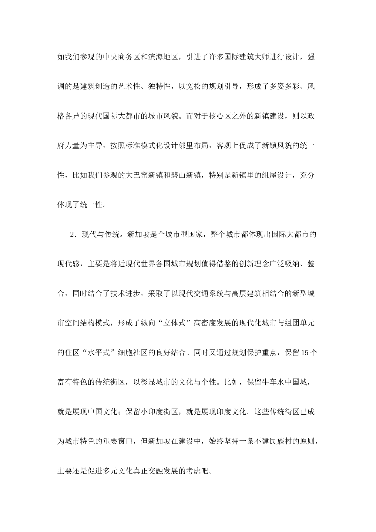 01－见识比知识更直接&mdash;&mdash;赴新加坡、马来西亚考察学习的思考.docx 第5页