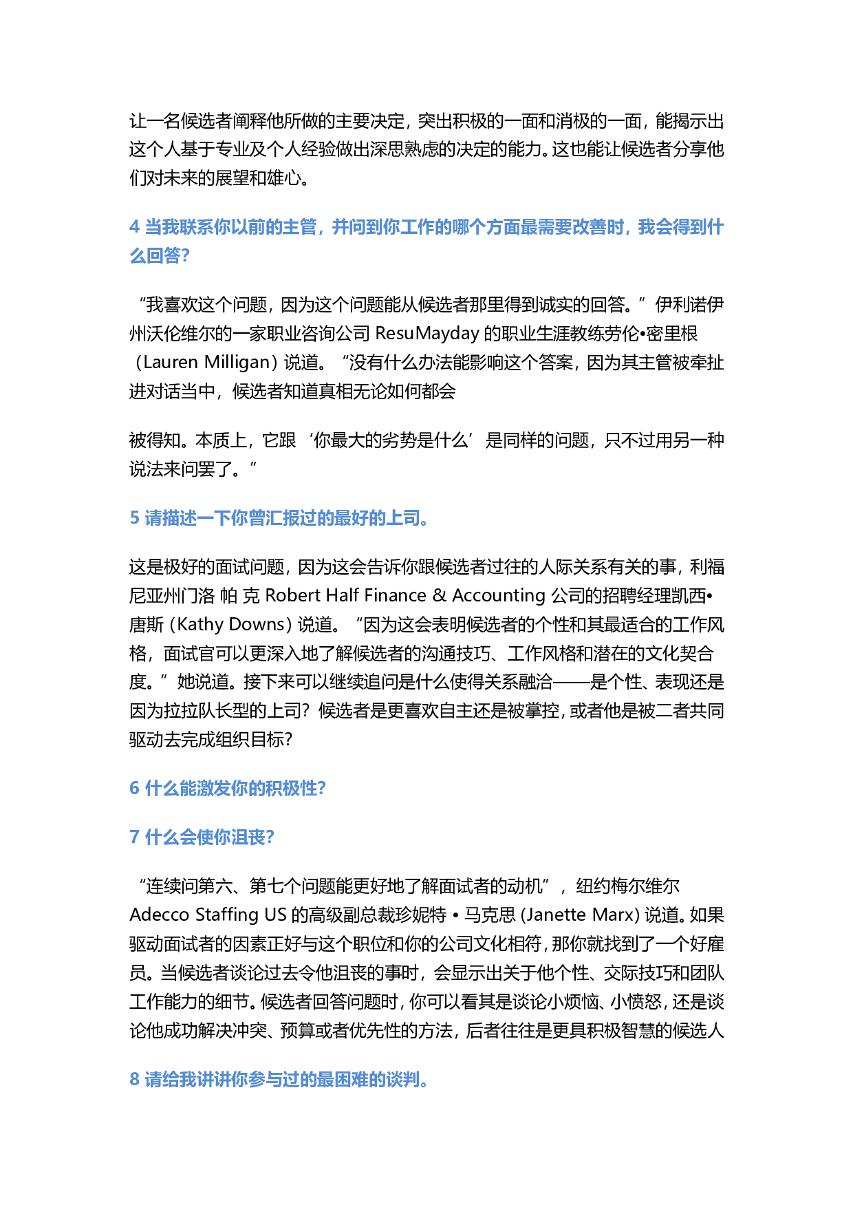 10-十个最好的面试问题.doc 第2页