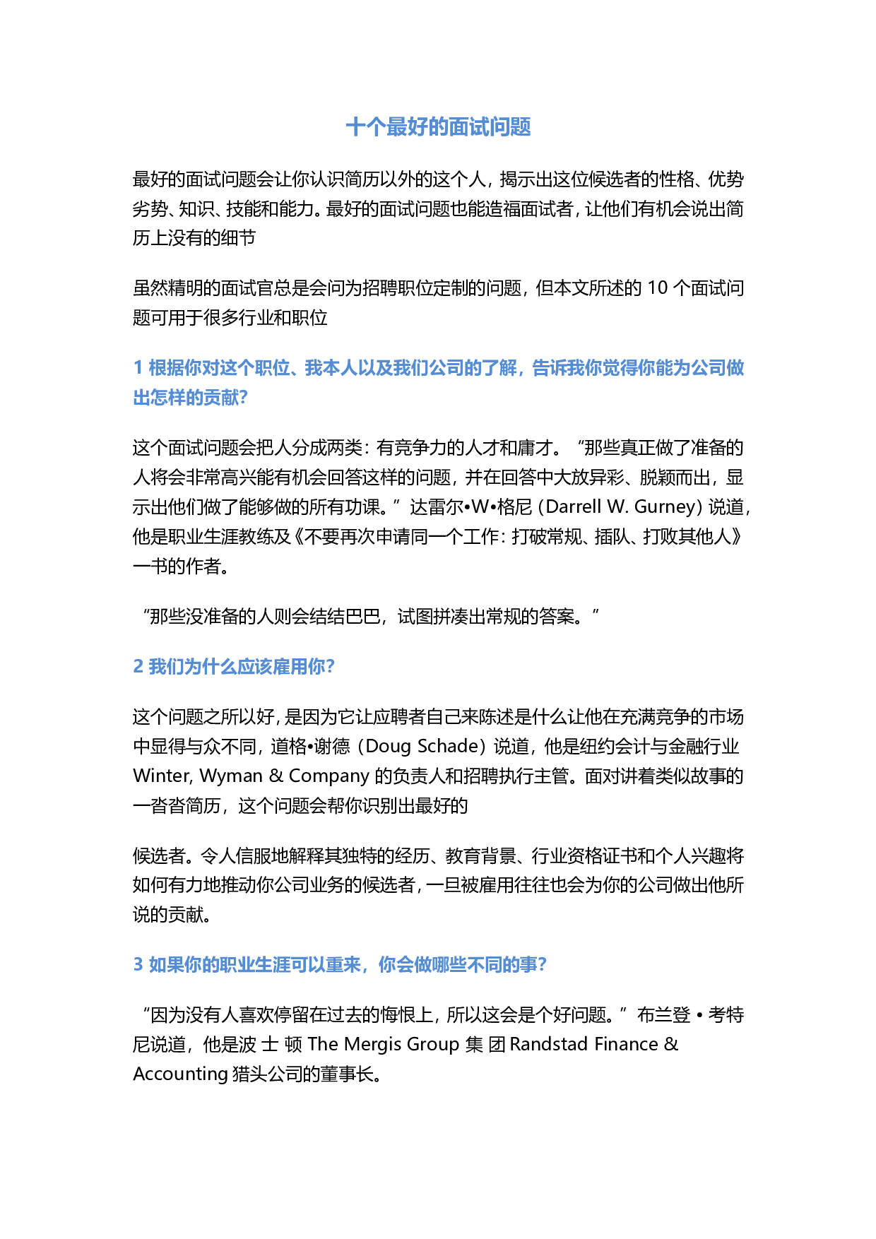 10-十个最好的面试问题.doc 第1页