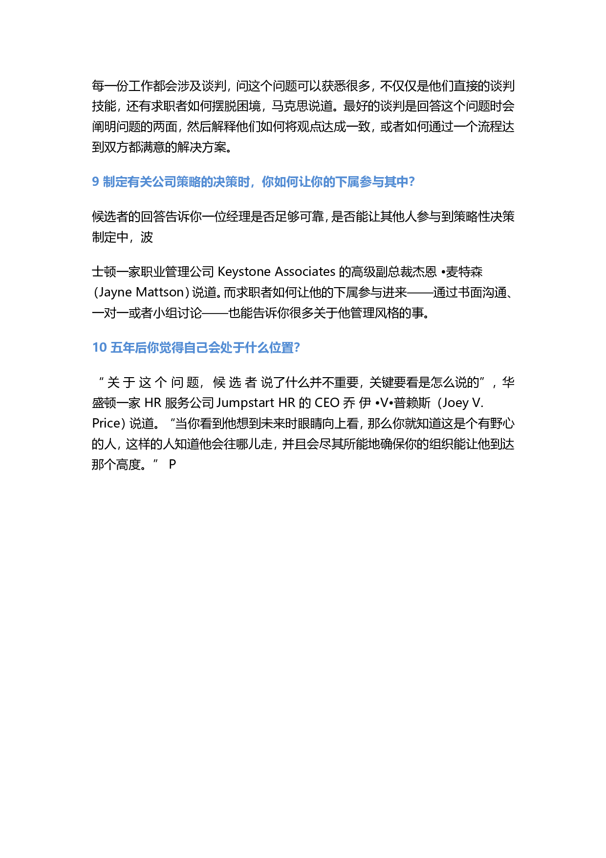 10-十个最好的面试问题.doc 第3页