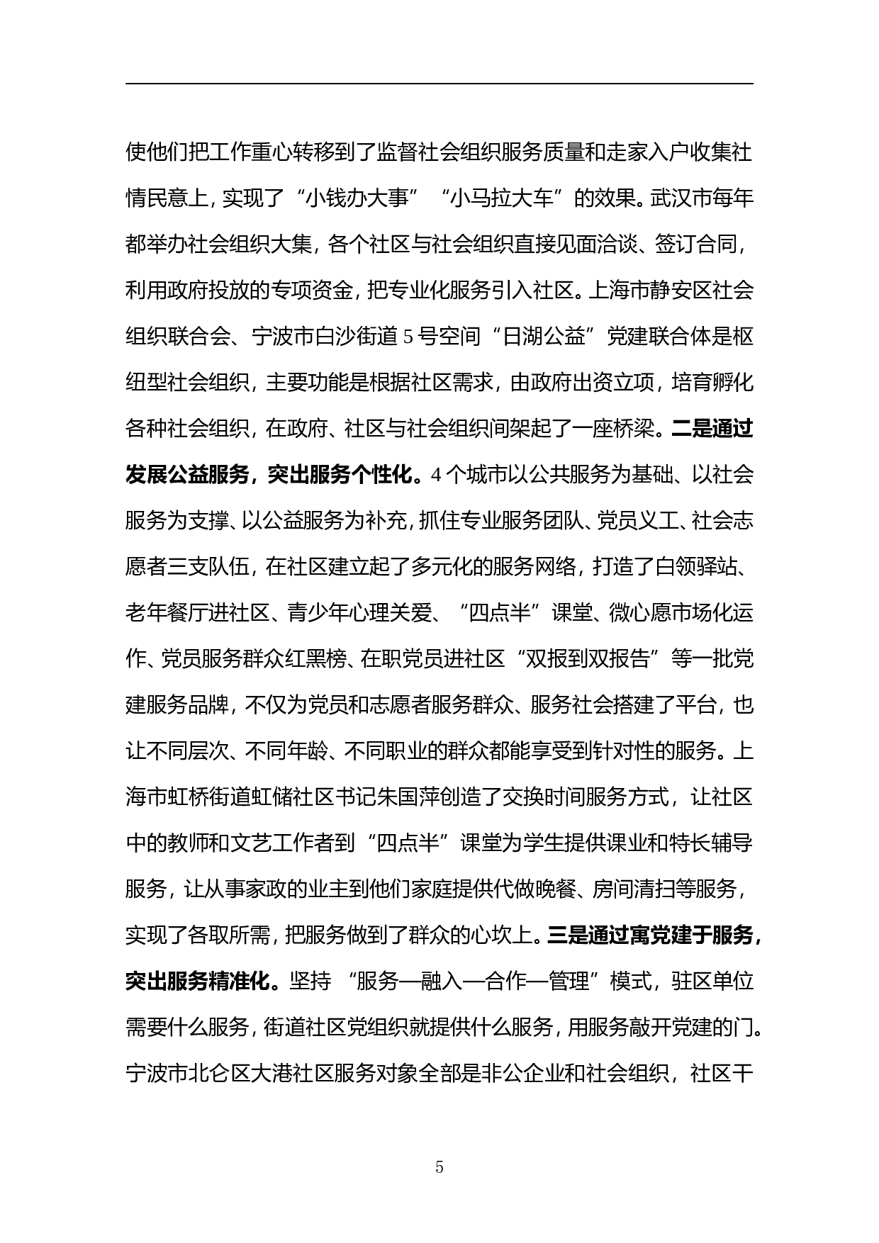 06－赴四城市学习考察的报告.doc 第5页