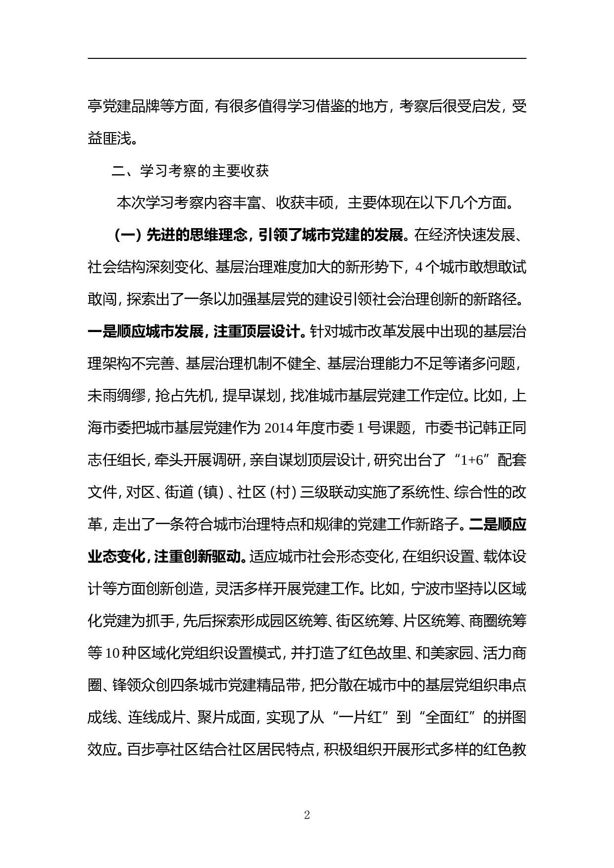 06－赴四城市学习考察的报告.doc 第2页