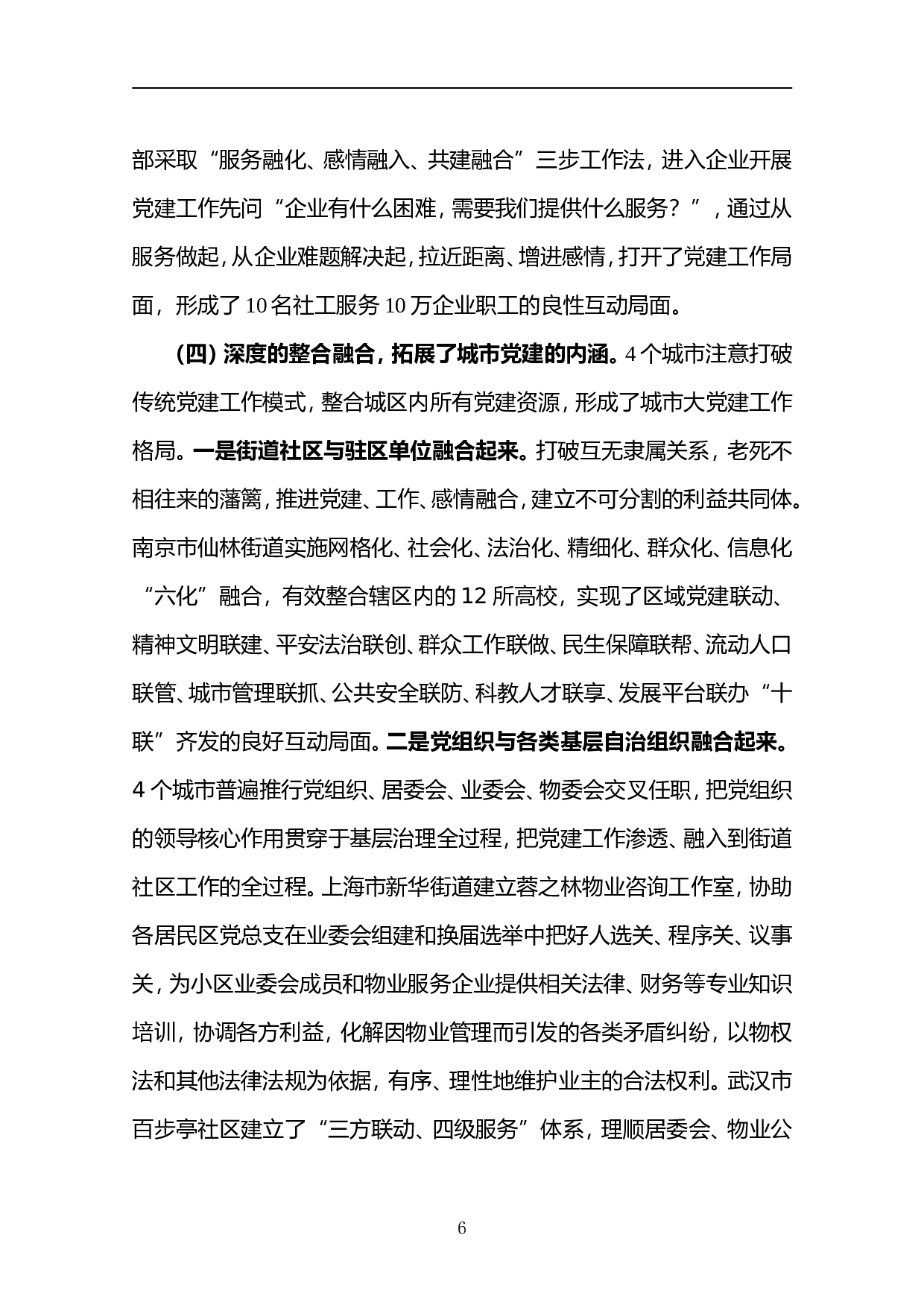 06－赴四城市学习考察的报告.doc 第6页