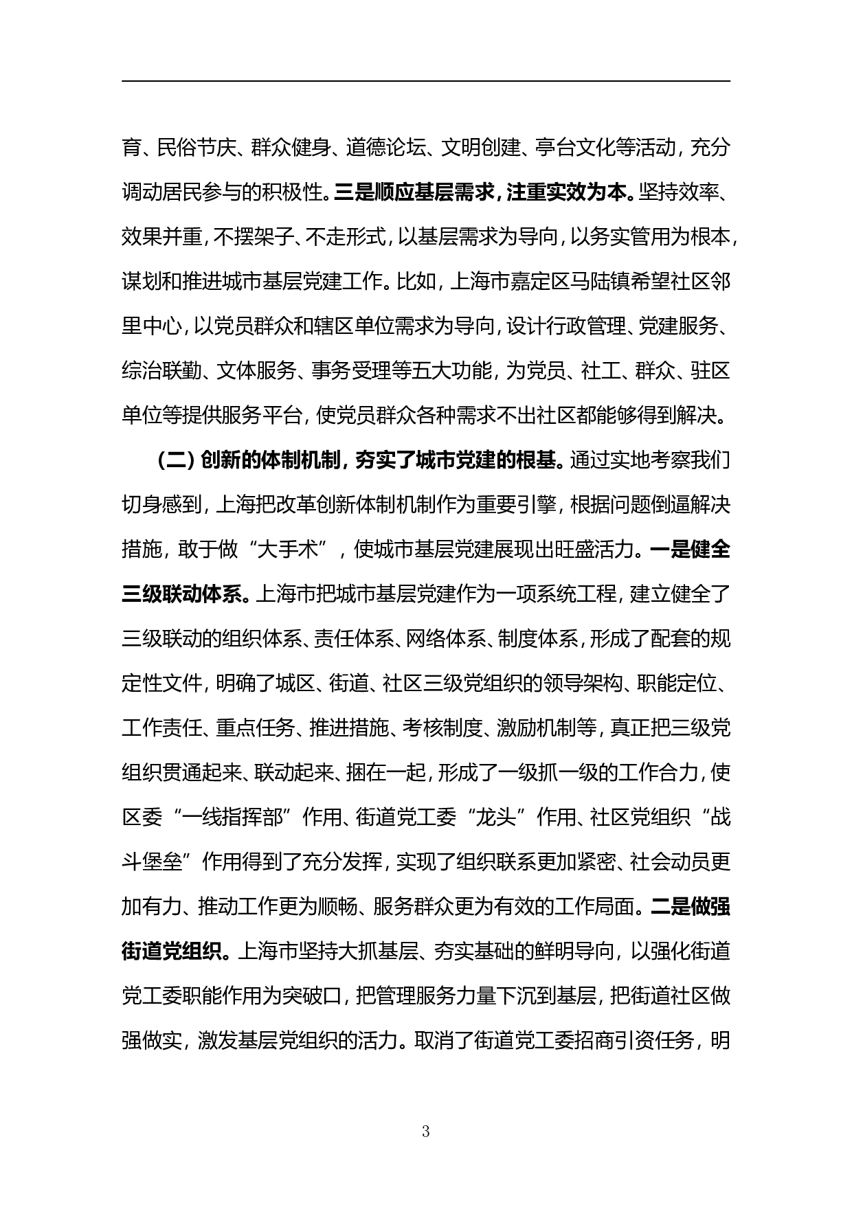 06－赴四城市学习考察的报告.doc 第3页
