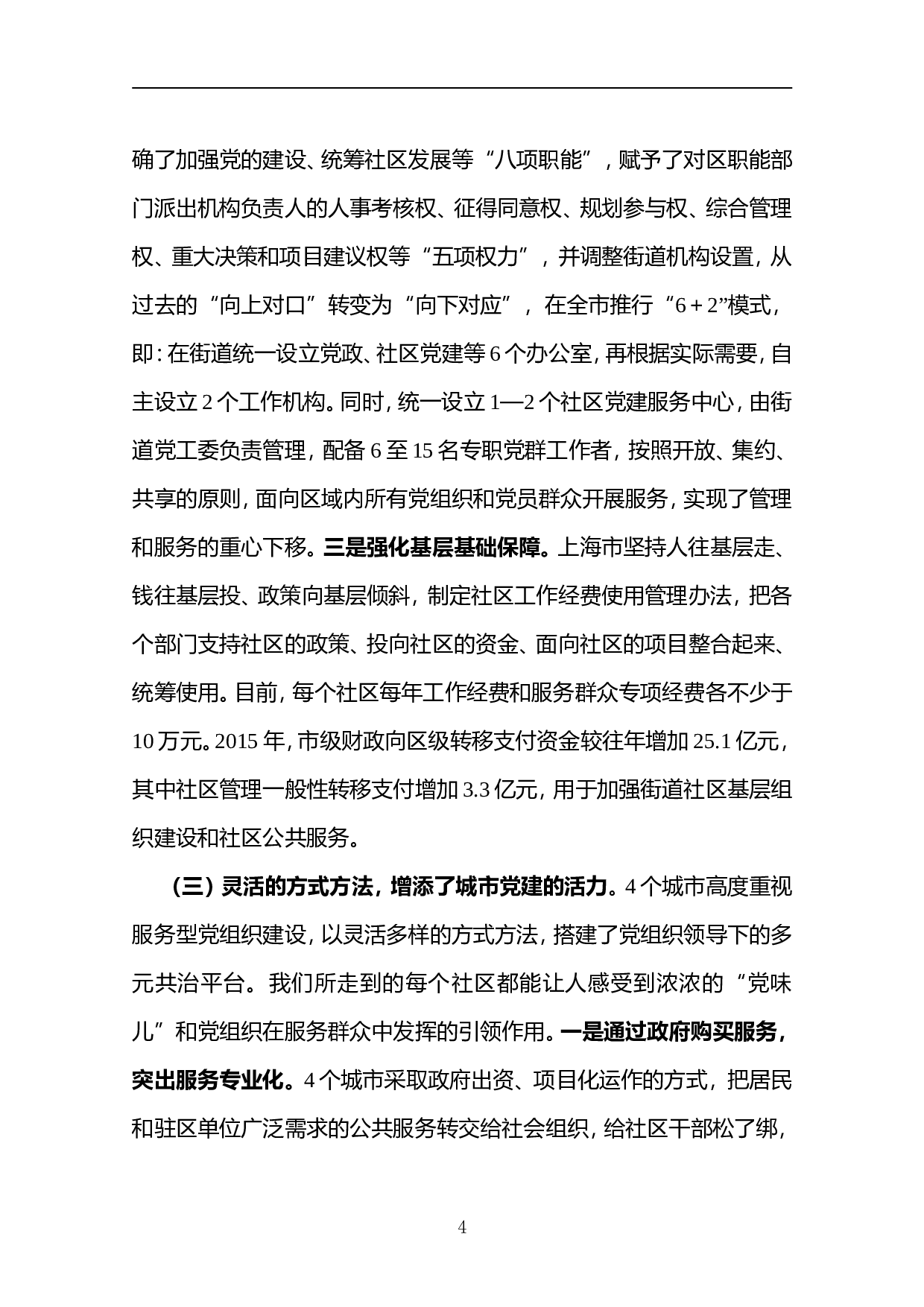 06－赴四城市学习考察的报告.doc 第4页